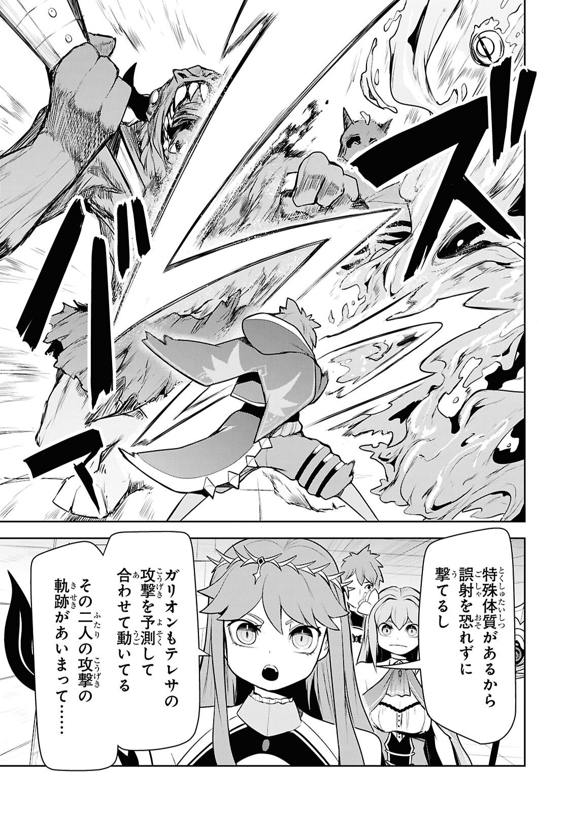 "Omae o Tsuihou Suru" Tsuihou Sareta no wa Ore de wa Naku Mukuchi na Mahou Shoujo deshita Chapter 30 17ページ