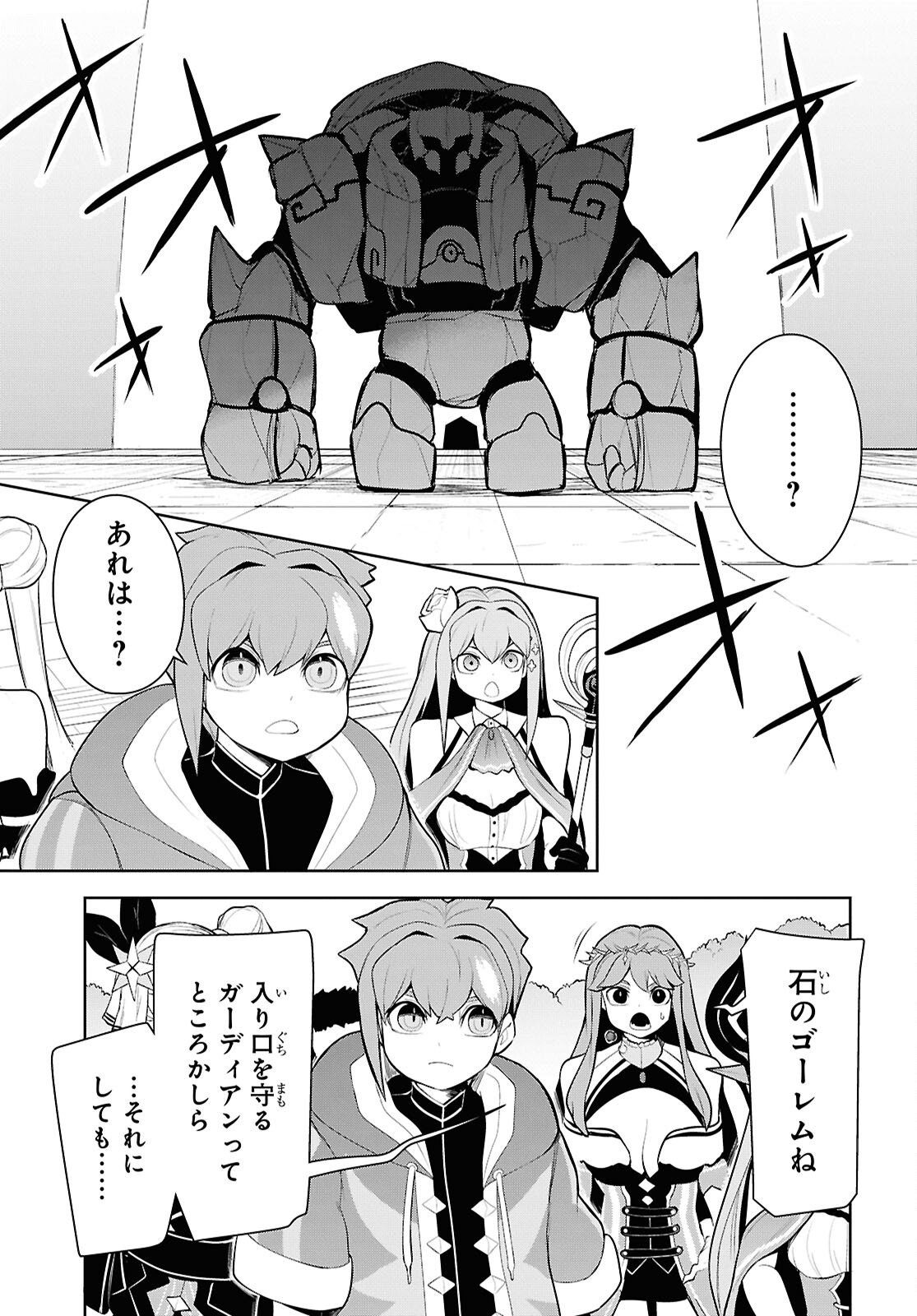 "Omae o Tsuihou Suru" Tsuihou Sareta no wa Ore de wa Naku Mukuchi na Mahou Shoujo deshita Chapter 30 3ページ