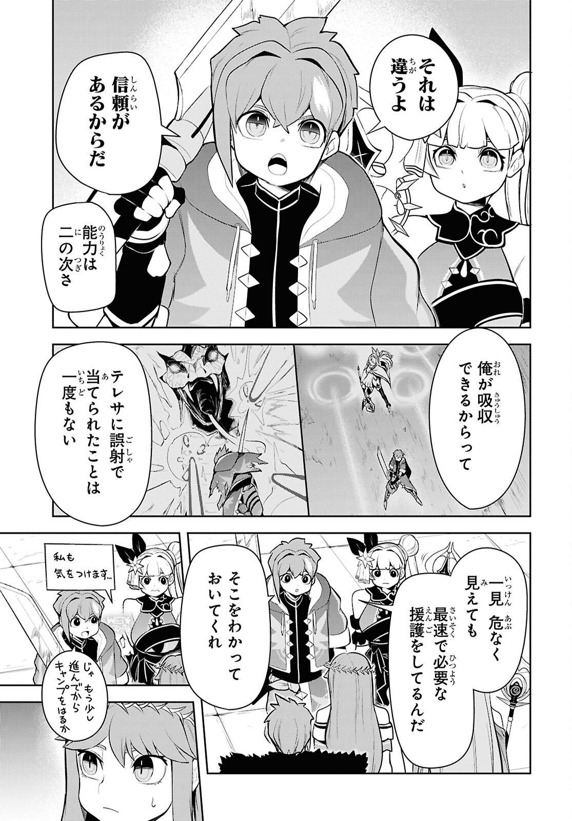 "Omae o Tsuihou Suru" Tsuihou Sareta no wa Ore de wa Naku Mukuchi na Mahou Shoujo deshita Chapter 30 21ページ