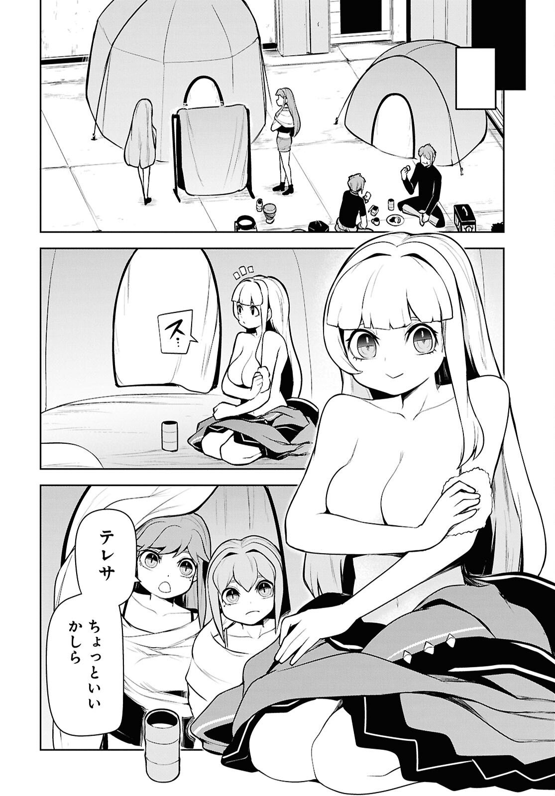 "Omae o Tsuihou Suru" Tsuihou Sareta no wa Ore de wa Naku Mukuchi na Mahou Shoujo deshita Chapter 30 22ページ