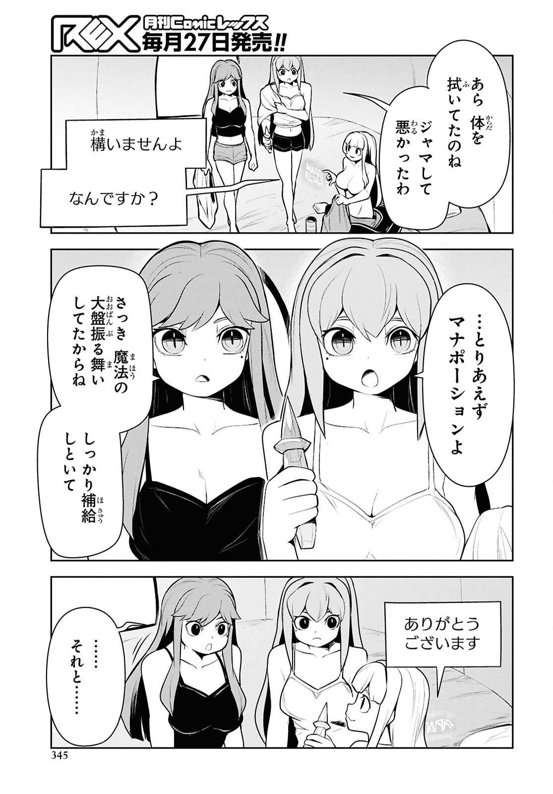 "Omae o Tsuihou Suru" Tsuihou Sareta no wa Ore de wa Naku Mukuchi na Mahou Shoujo deshita Chapter 30 23ページ