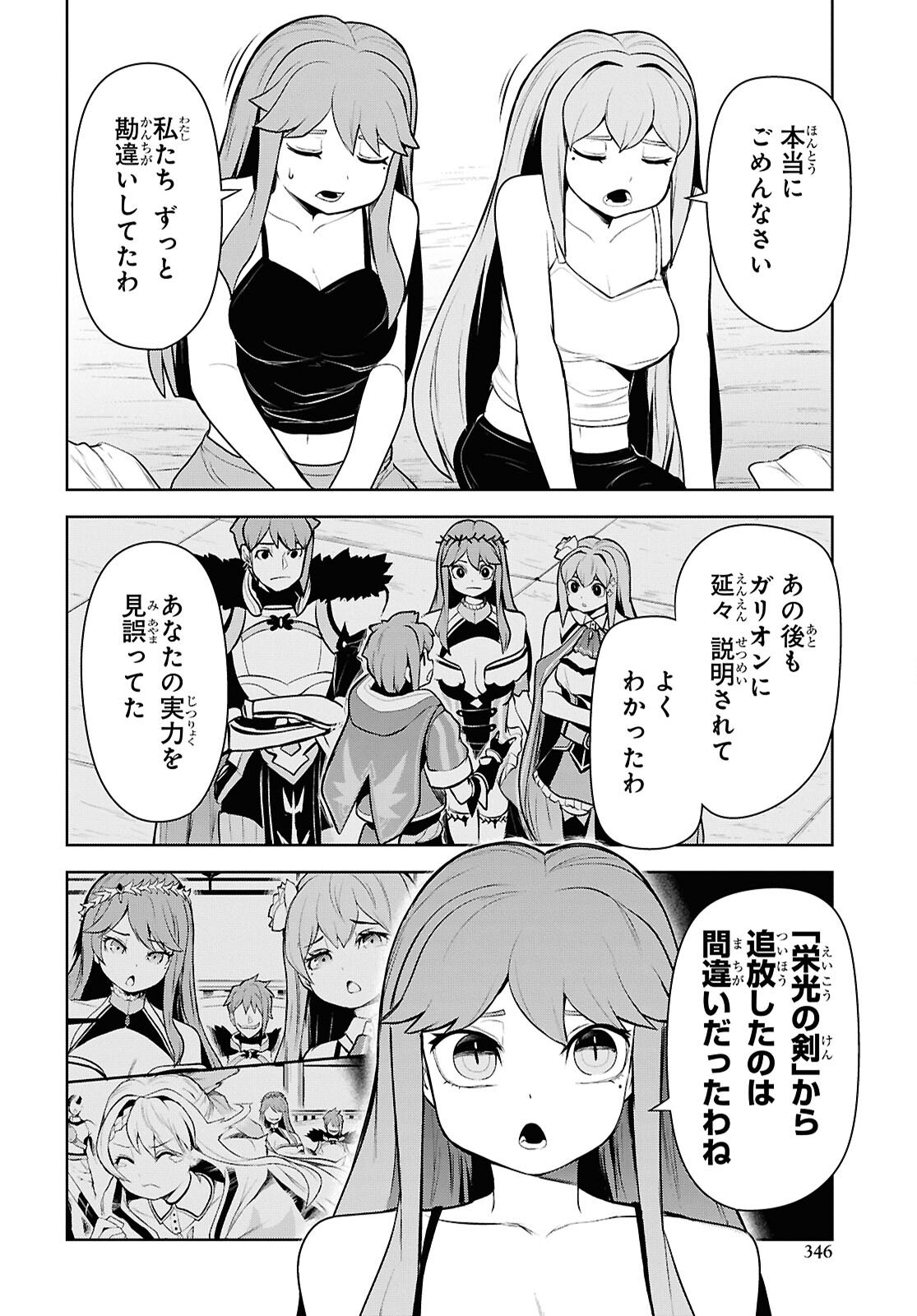 "Omae o Tsuihou Suru" Tsuihou Sareta no wa Ore de wa Naku Mukuchi na Mahou Shoujo deshita Chapter 30 24ページ