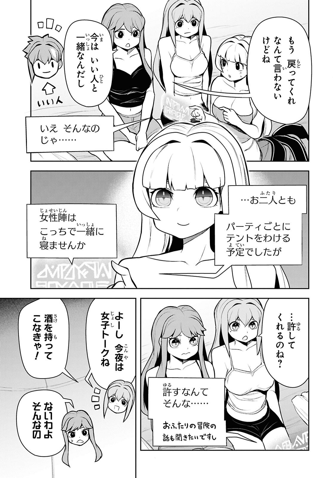 "Omae o Tsuihou Suru" Tsuihou Sareta no wa Ore de wa Naku Mukuchi na Mahou Shoujo deshita Chapter 30 25ページ