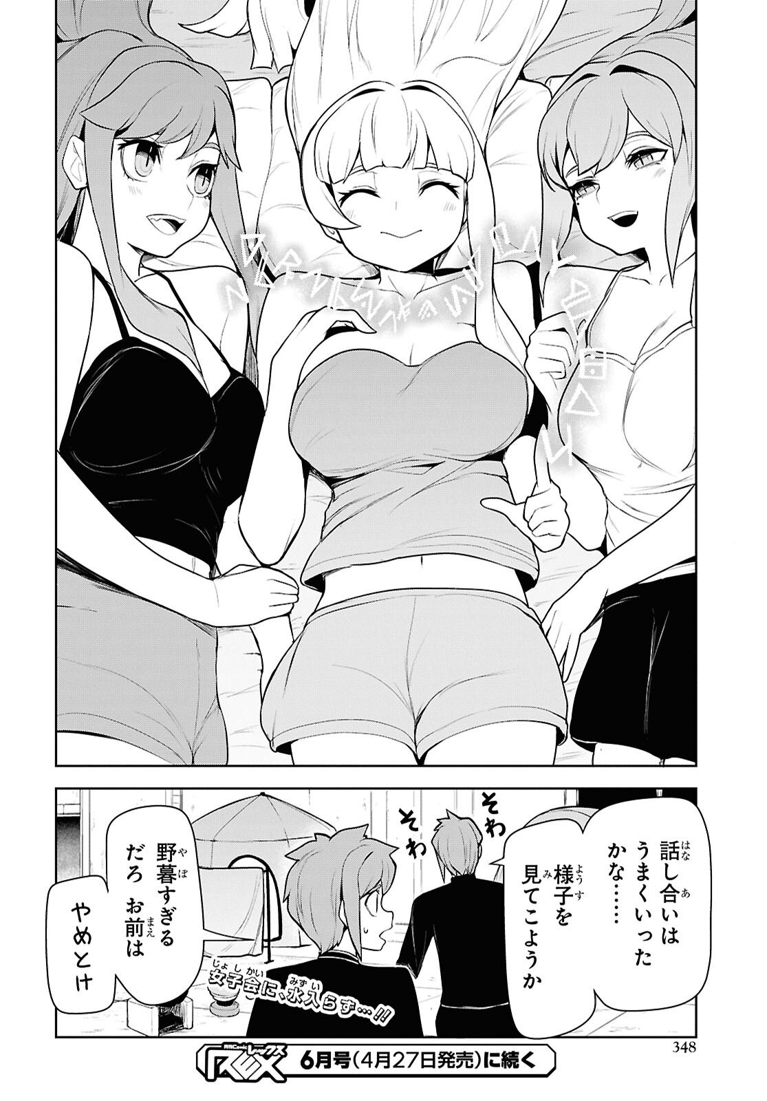 "Omae o Tsuihou Suru" Tsuihou Sareta no wa Ore de wa Naku Mukuchi na Mahou Shoujo deshita Chapter 30 26ページ