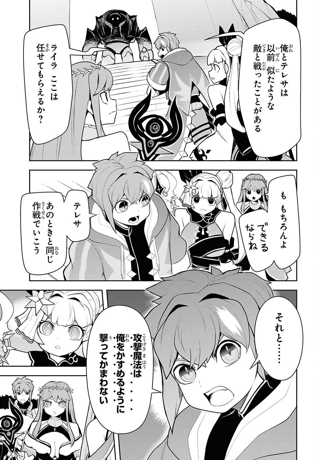 "Omae o Tsuihou Suru" Tsuihou Sareta no wa Ore de wa Naku Mukuchi na Mahou Shoujo deshita Chapter 30 5ページ