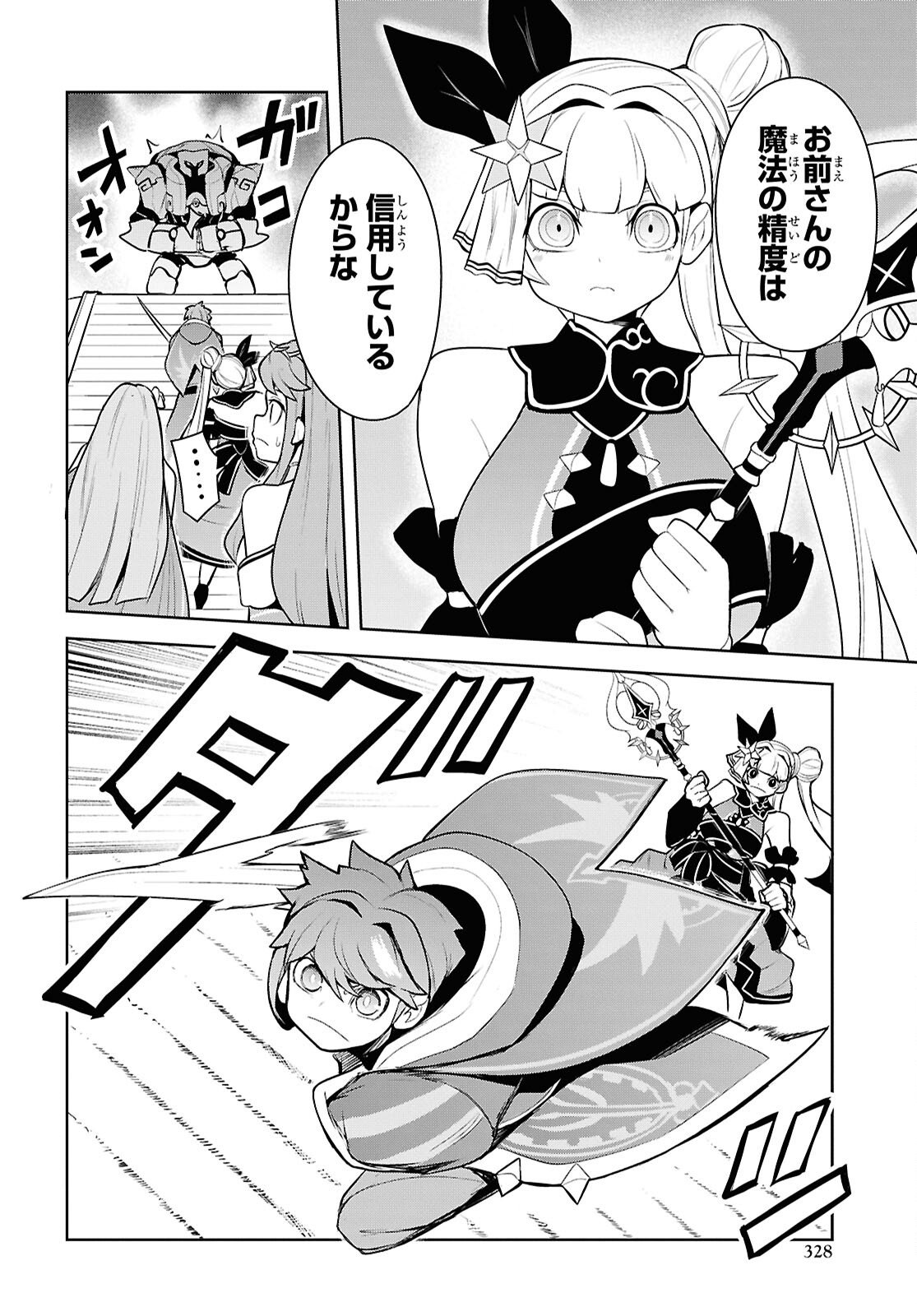 "Omae o Tsuihou Suru" Tsuihou Sareta no wa Ore de wa Naku Mukuchi na Mahou Shoujo deshita Chapter 30 6ページ