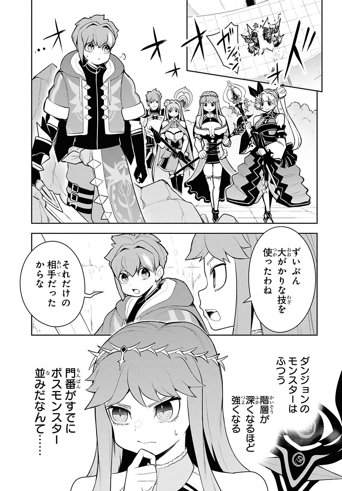"Omae o Tsuihou Suru" Tsuihou Sareta no wa Ore de wa Naku Mukuchi na Mahou Shoujo deshita Chapter 30 9ページ