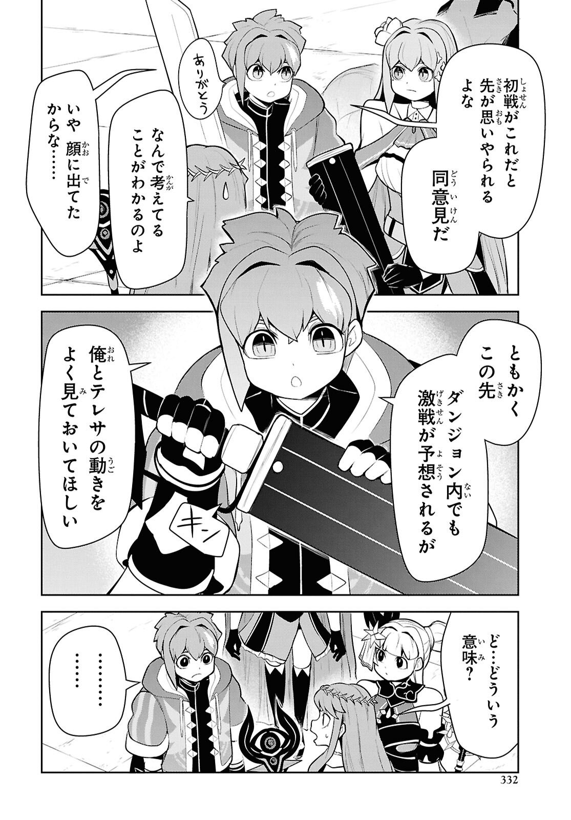 "Omae o Tsuihou Suru" Tsuihou Sareta no wa Ore de wa Naku Mukuchi na Mahou Shoujo deshita Chapter 30 10ページ