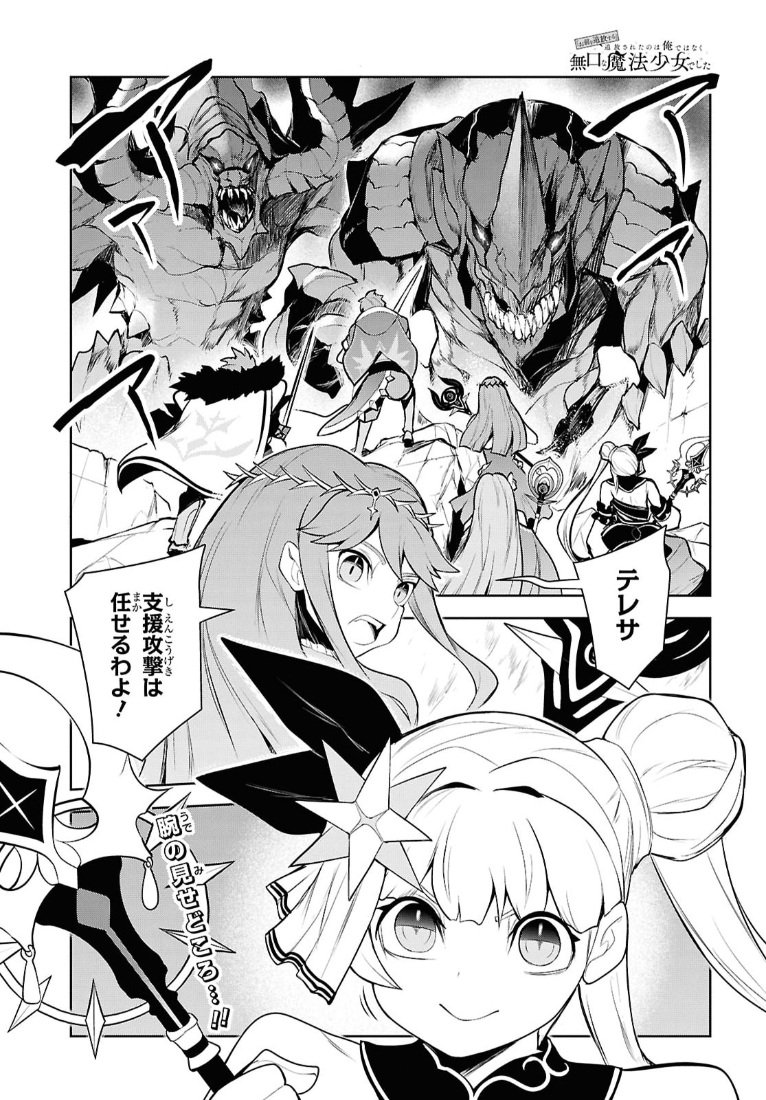 "Omae o Tsuihou Suru" Tsuihou Sareta no wa Ore de wa Naku Mukuchi na Mahou Shoujo deshita Chapter 31 1ページ