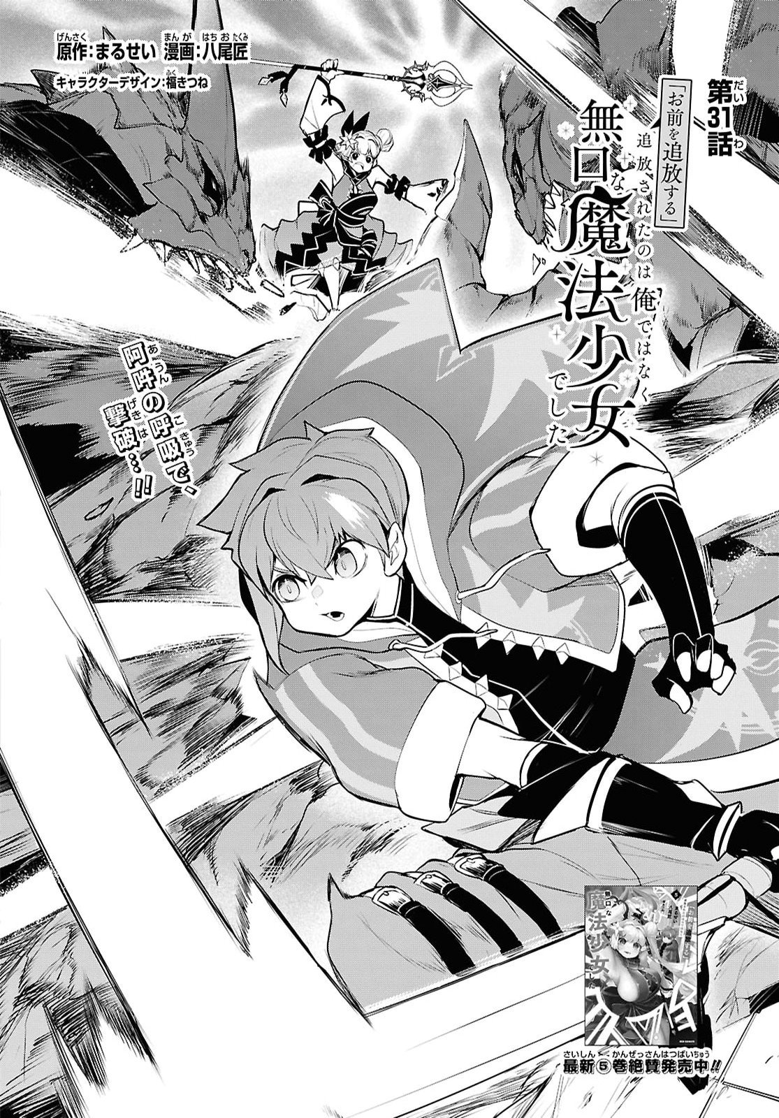 "Omae o Tsuihou Suru" Tsuihou Sareta no wa Ore de wa Naku Mukuchi na Mahou Shoujo deshita Chapter 31 2ページ