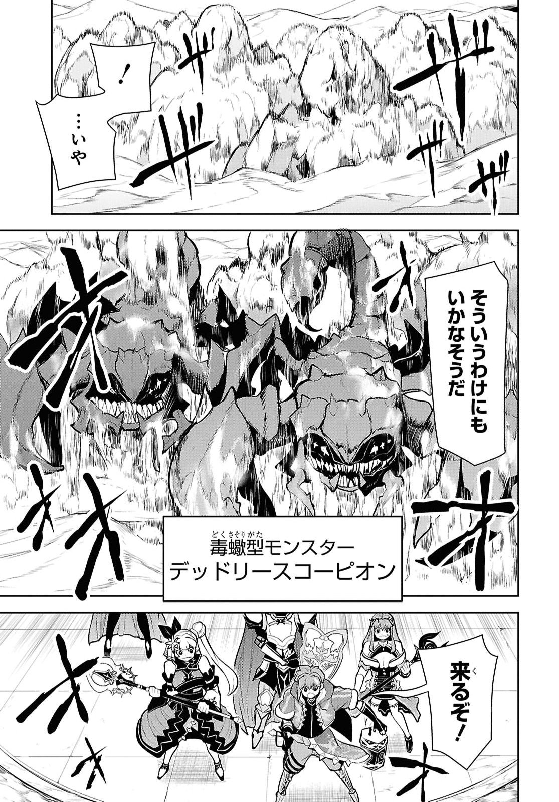 "Omae o Tsuihou Suru" Tsuihou Sareta no wa Ore de wa Naku Mukuchi na Mahou Shoujo deshita Chapter 31 11ページ