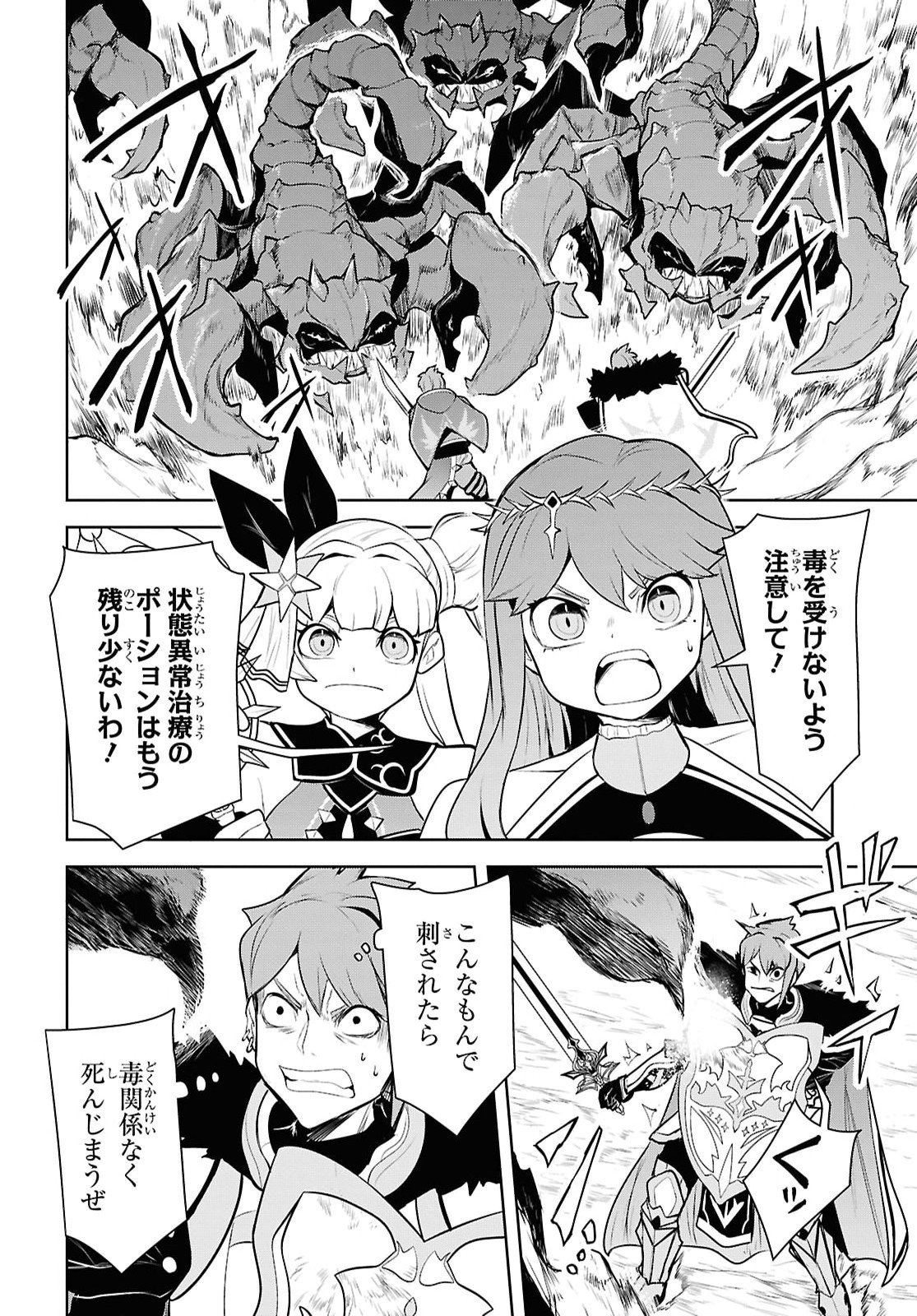 "Omae o Tsuihou Suru" Tsuihou Sareta no wa Ore de wa Naku Mukuchi na Mahou Shoujo deshita Chapter 31 12ページ