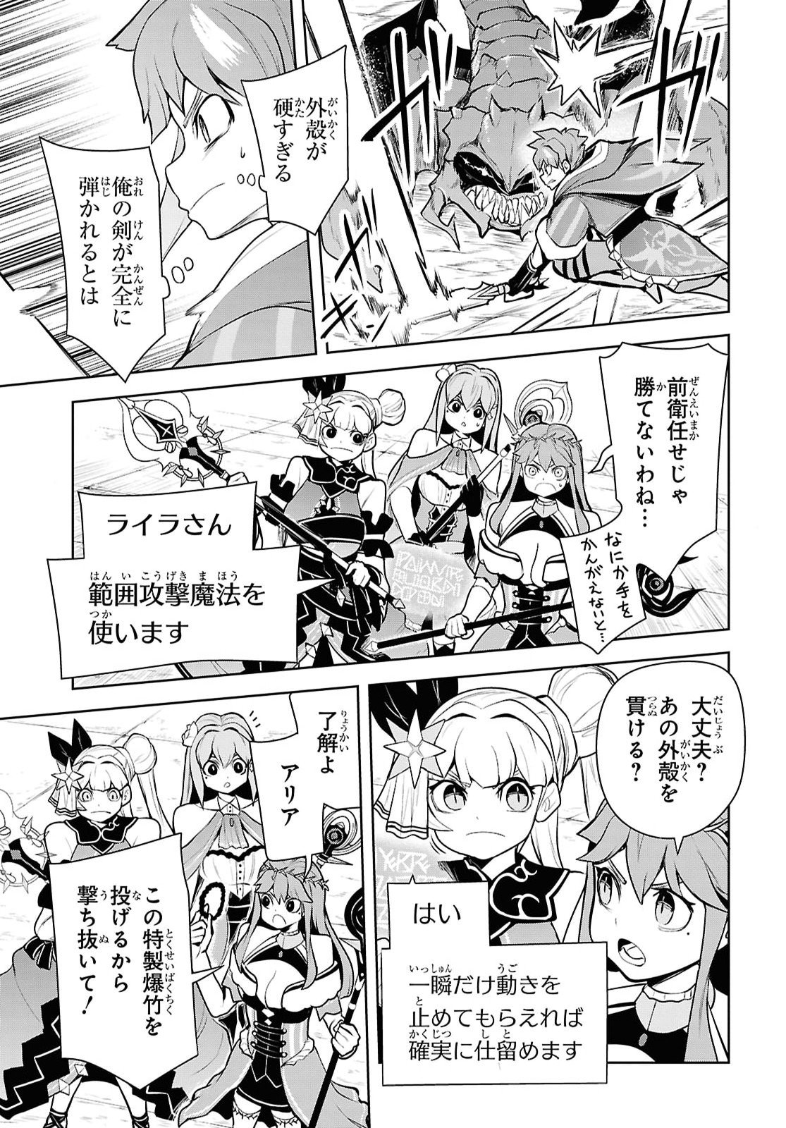 "Omae o Tsuihou Suru" Tsuihou Sareta no wa Ore de wa Naku Mukuchi na Mahou Shoujo deshita Chapter 31 13ページ