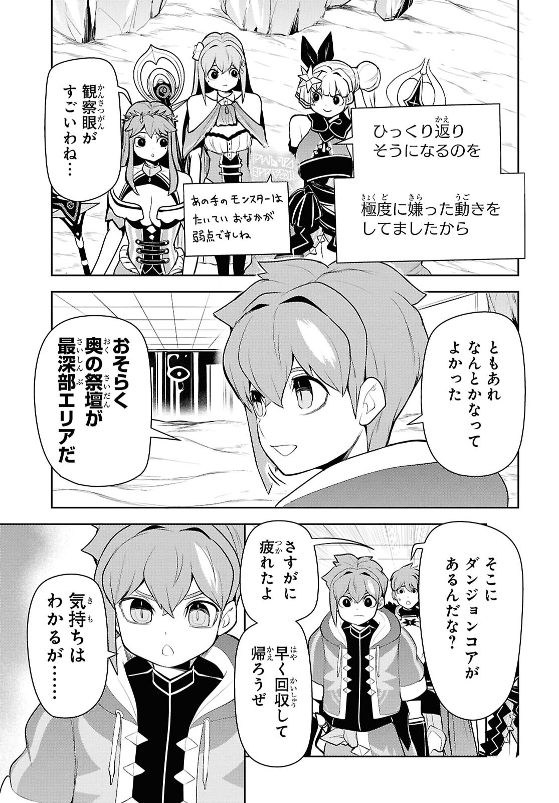 "Omae o Tsuihou Suru" Tsuihou Sareta no wa Ore de wa Naku Mukuchi na Mahou Shoujo deshita Chapter 31 17ページ