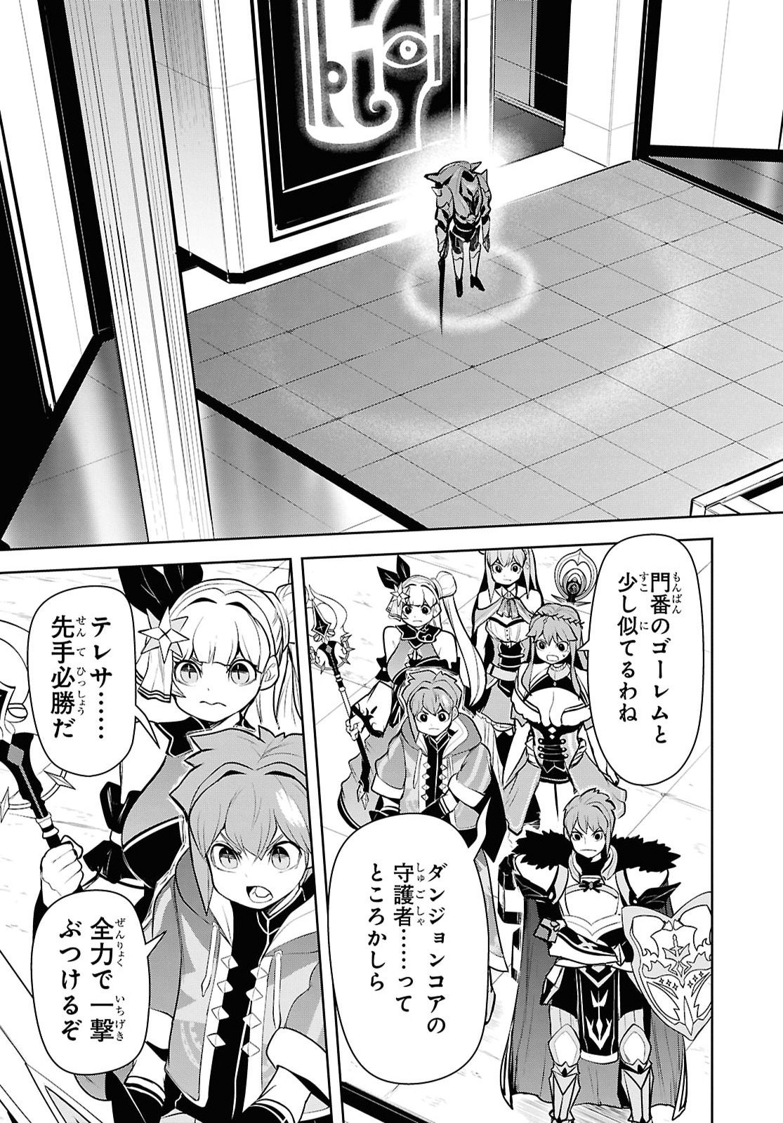 "Omae o Tsuihou Suru" Tsuihou Sareta no wa Ore de wa Naku Mukuchi na Mahou Shoujo deshita Chapter 31 19ページ
