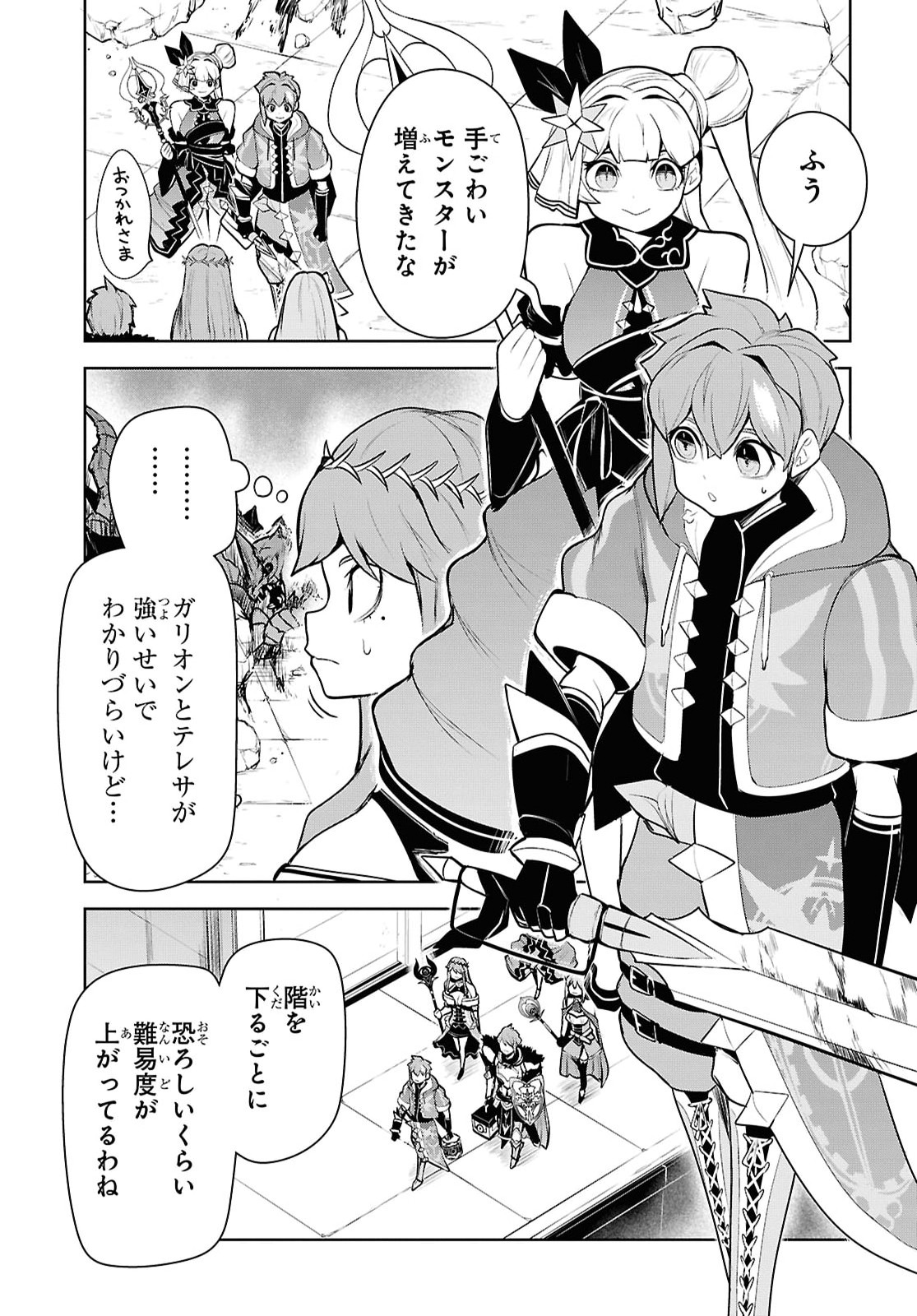 "Omae o Tsuihou Suru" Tsuihou Sareta no wa Ore de wa Naku Mukuchi na Mahou Shoujo deshita Chapter 31 3ページ
