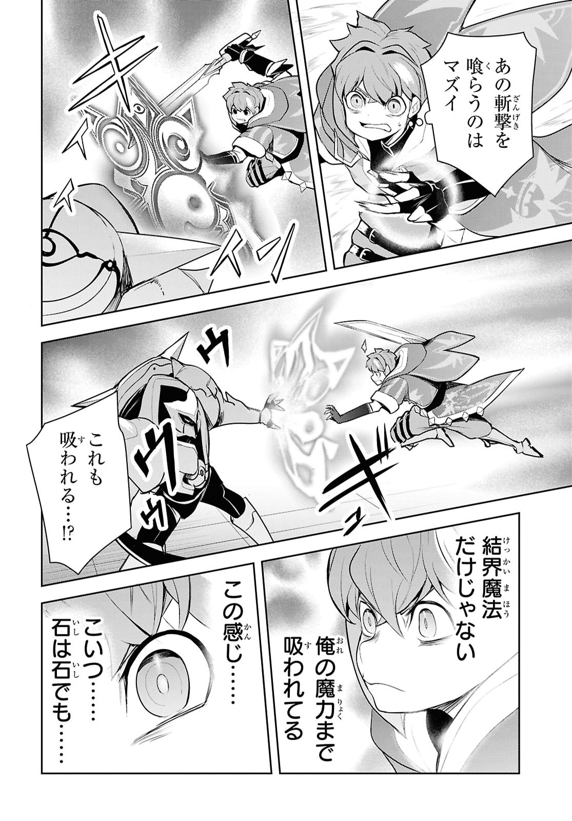 "Omae o Tsuihou Suru" Tsuihou Sareta no wa Ore de wa Naku Mukuchi na Mahou Shoujo deshita Chapter 31 22ページ