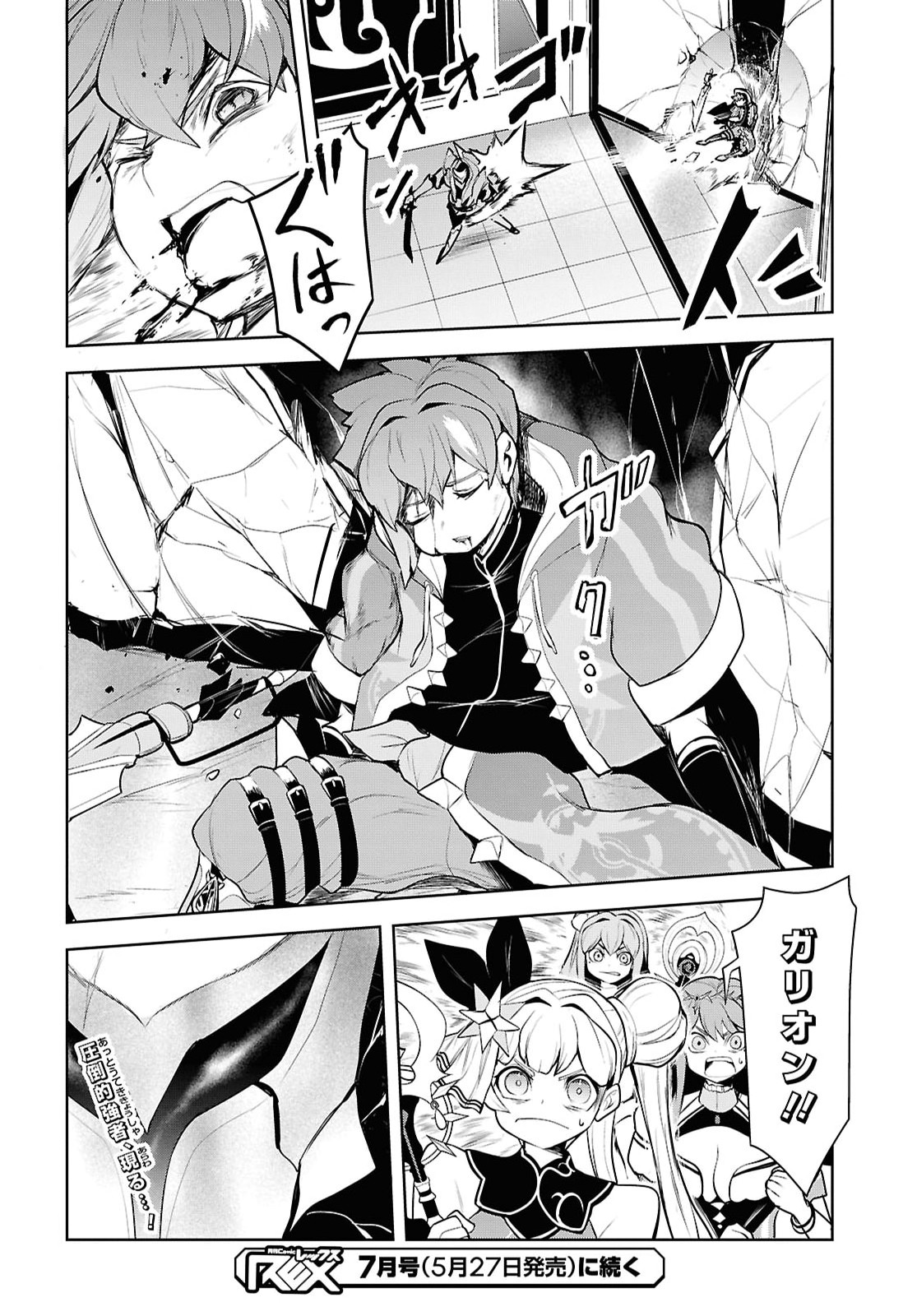 "Omae o Tsuihou Suru" Tsuihou Sareta no wa Ore de wa Naku Mukuchi na Mahou Shoujo deshita Chapter 31 24ページ