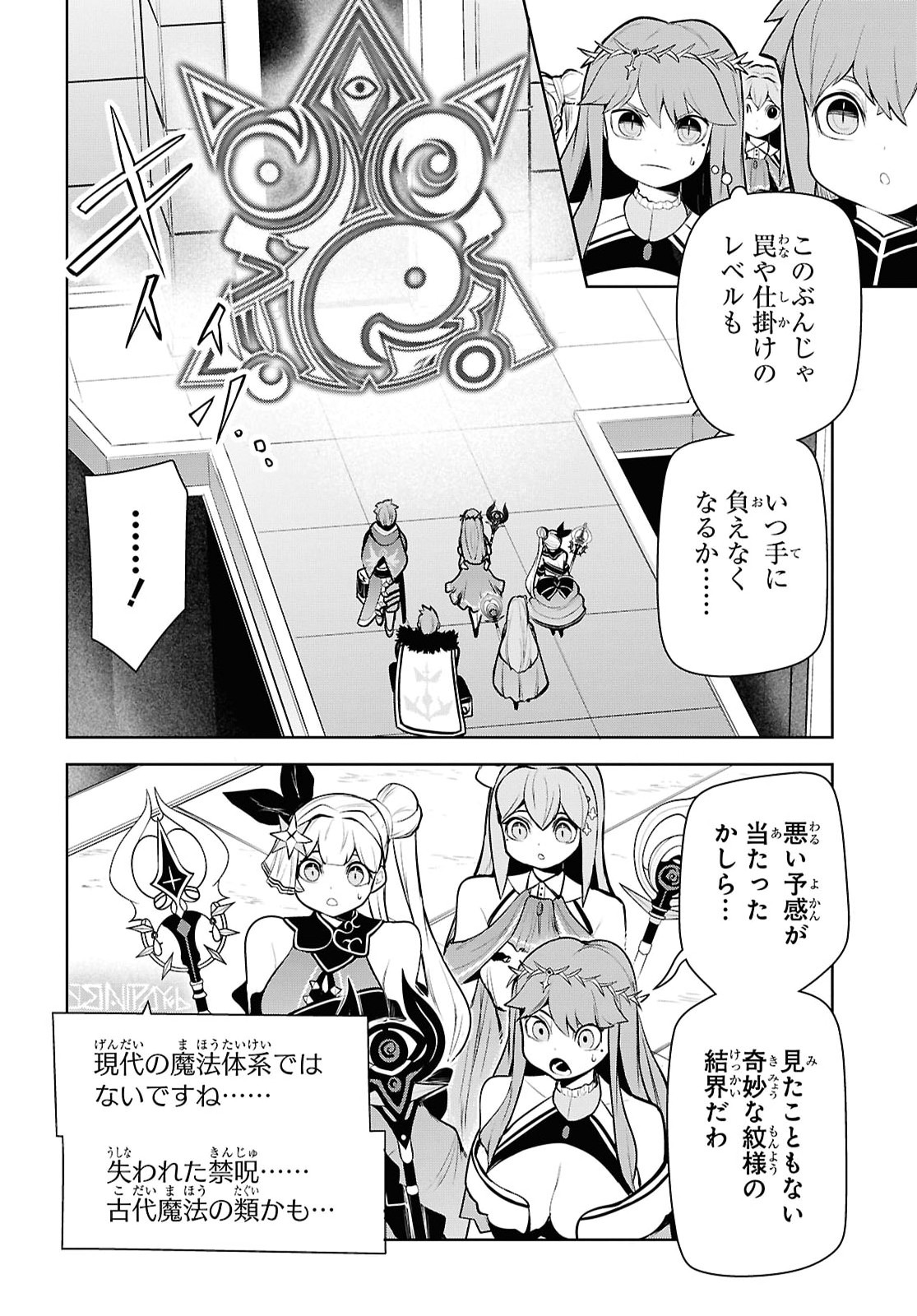 "Omae o Tsuihou Suru" Tsuihou Sareta no wa Ore de wa Naku Mukuchi na Mahou Shoujo deshita Chapter 31 4ページ