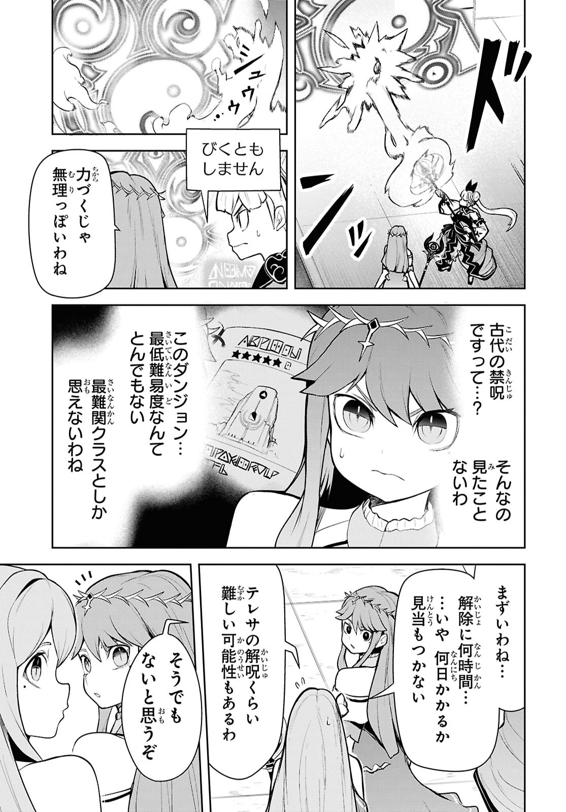 "Omae o Tsuihou Suru" Tsuihou Sareta no wa Ore de wa Naku Mukuchi na Mahou Shoujo deshita Chapter 31 5ページ