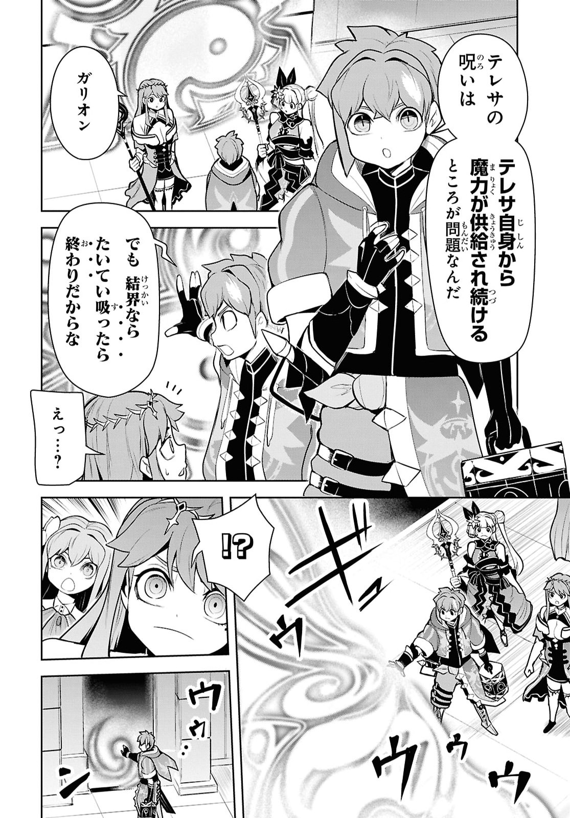 "Omae o Tsuihou Suru" Tsuihou Sareta no wa Ore de wa Naku Mukuchi na Mahou Shoujo deshita Chapter 31 6ページ