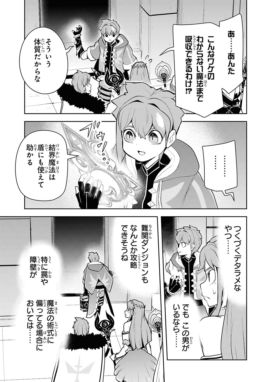 "Omae o Tsuihou Suru" Tsuihou Sareta no wa Ore de wa Naku Mukuchi na Mahou Shoujo deshita Chapter 31 7ページ