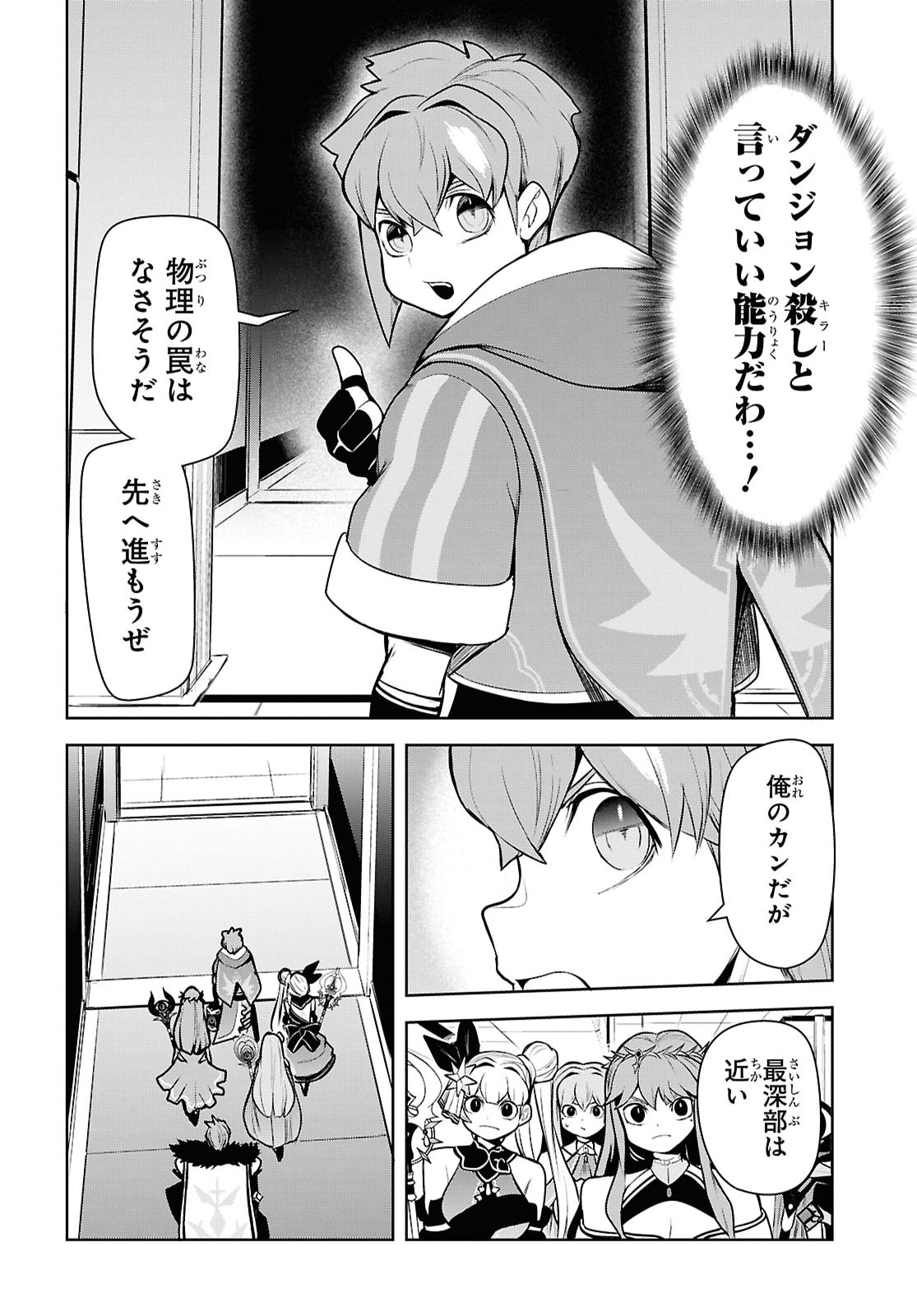 "Omae o Tsuihou Suru" Tsuihou Sareta no wa Ore de wa Naku Mukuchi na Mahou Shoujo deshita Chapter 31 8ページ