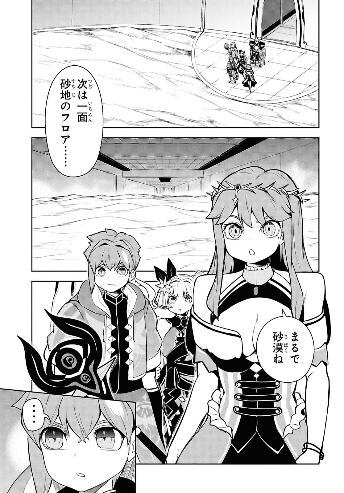 "Omae o Tsuihou Suru" Tsuihou Sareta no wa Ore de wa Naku Mukuchi na Mahou Shoujo deshita Chapter 31 9ページ