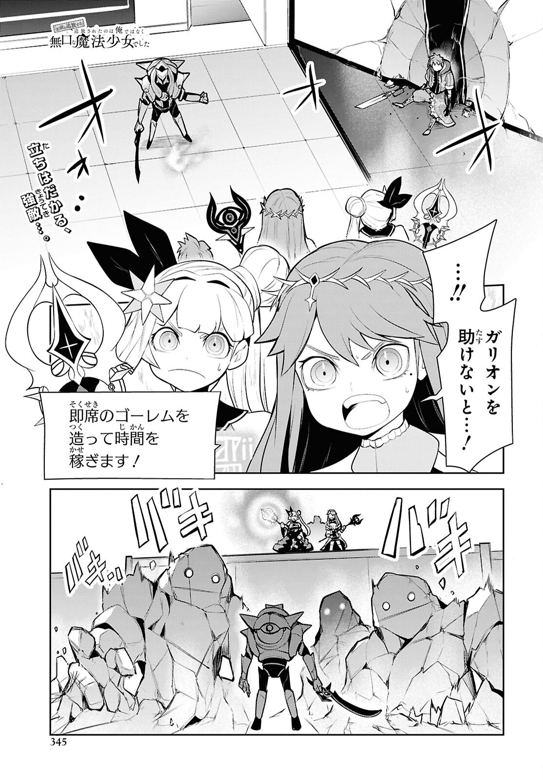 "Omae o Tsuihou Suru" Tsuihou Sareta no wa Ore de wa Naku Mukuchi na Mahou Shoujo deshita Chapter 32 1ページ