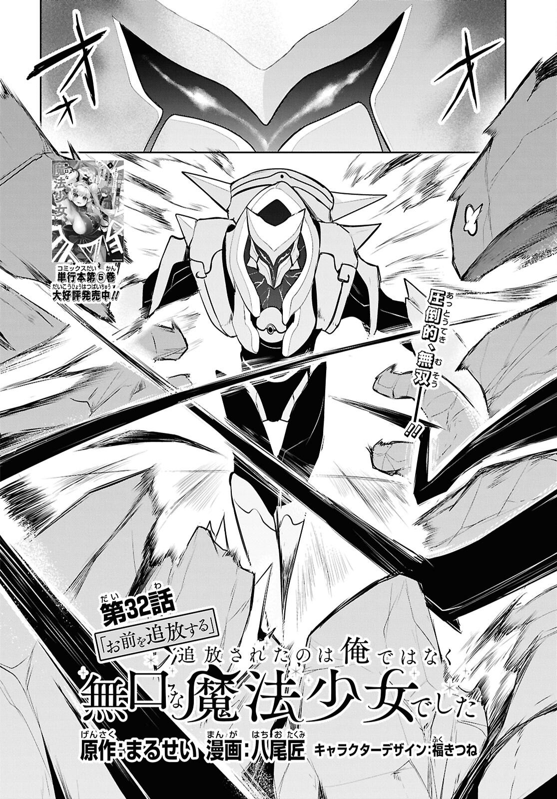 "Omae o Tsuihou Suru" Tsuihou Sareta no wa Ore de wa Naku Mukuchi na Mahou Shoujo deshita Chapter 32 2ページ