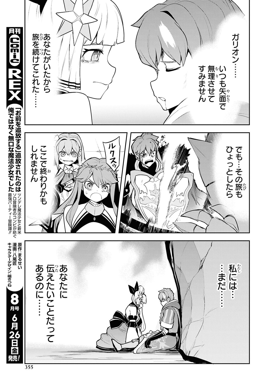 "Omae o Tsuihou Suru" Tsuihou Sareta no wa Ore de wa Naku Mukuchi na Mahou Shoujo deshita Chapter 32 11ページ