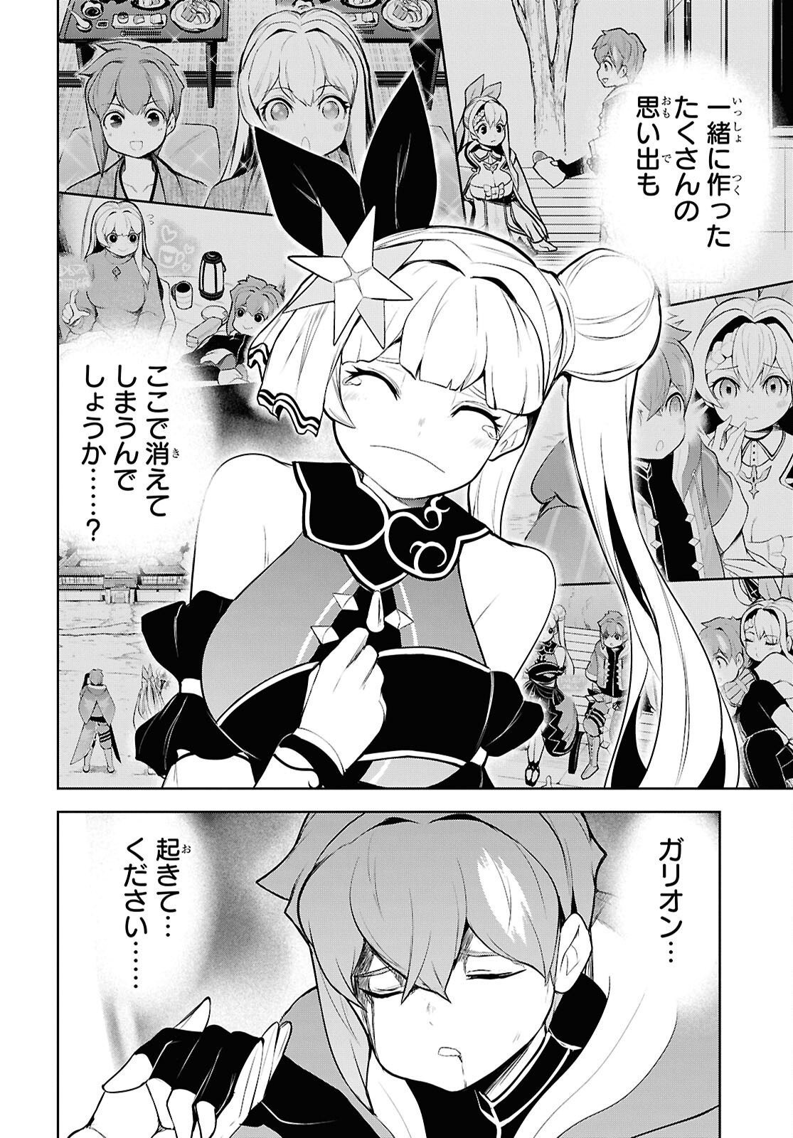 "Omae o Tsuihou Suru" Tsuihou Sareta no wa Ore de wa Naku Mukuchi na Mahou Shoujo deshita Chapter 32 12ページ