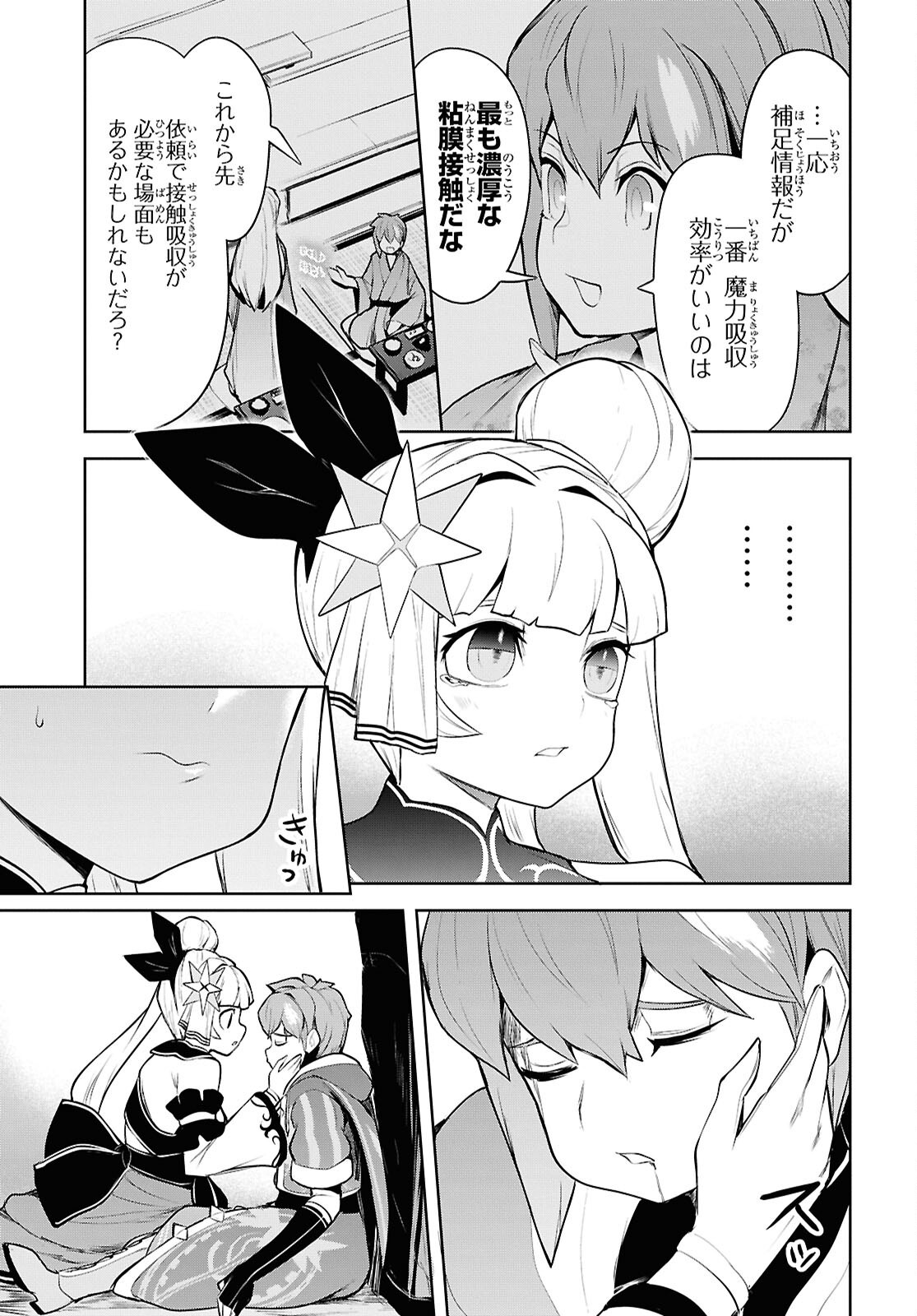 "Omae o Tsuihou Suru" Tsuihou Sareta no wa Ore de wa Naku Mukuchi na Mahou Shoujo deshita Chapter 32 13ページ