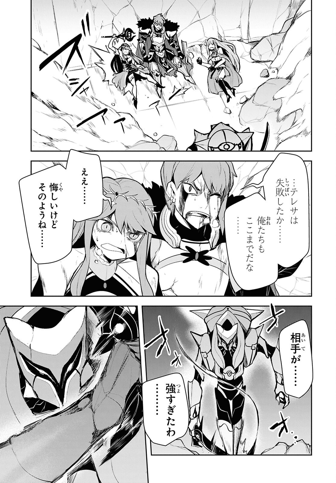 "Omae o Tsuihou Suru" Tsuihou Sareta no wa Ore de wa Naku Mukuchi na Mahou Shoujo deshita Chapter 32 17ページ