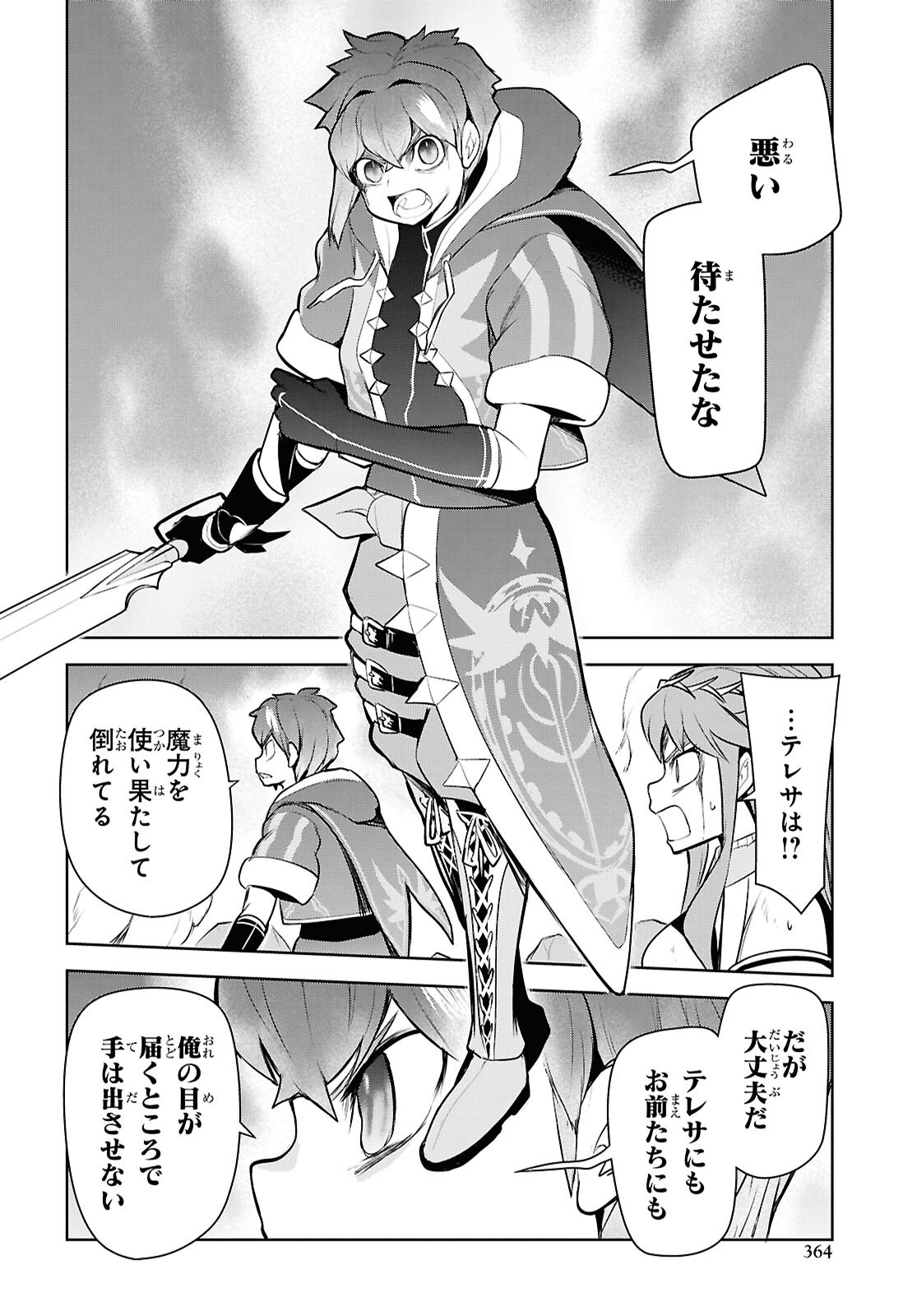 "Omae o Tsuihou Suru" Tsuihou Sareta no wa Ore de wa Naku Mukuchi na Mahou Shoujo deshita Chapter 32 20ページ