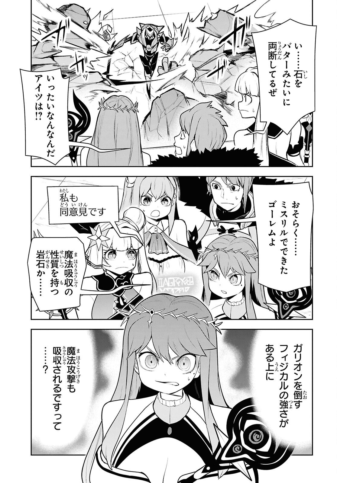 "Omae o Tsuihou Suru" Tsuihou Sareta no wa Ore de wa Naku Mukuchi na Mahou Shoujo deshita Chapter 32 3ページ