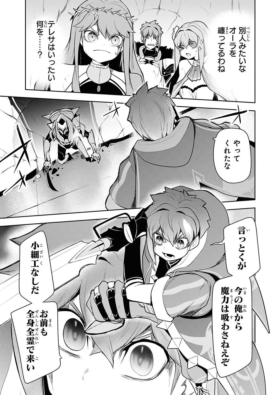 "Omae o Tsuihou Suru" Tsuihou Sareta no wa Ore de wa Naku Mukuchi na Mahou Shoujo deshita Chapter 32 21ページ