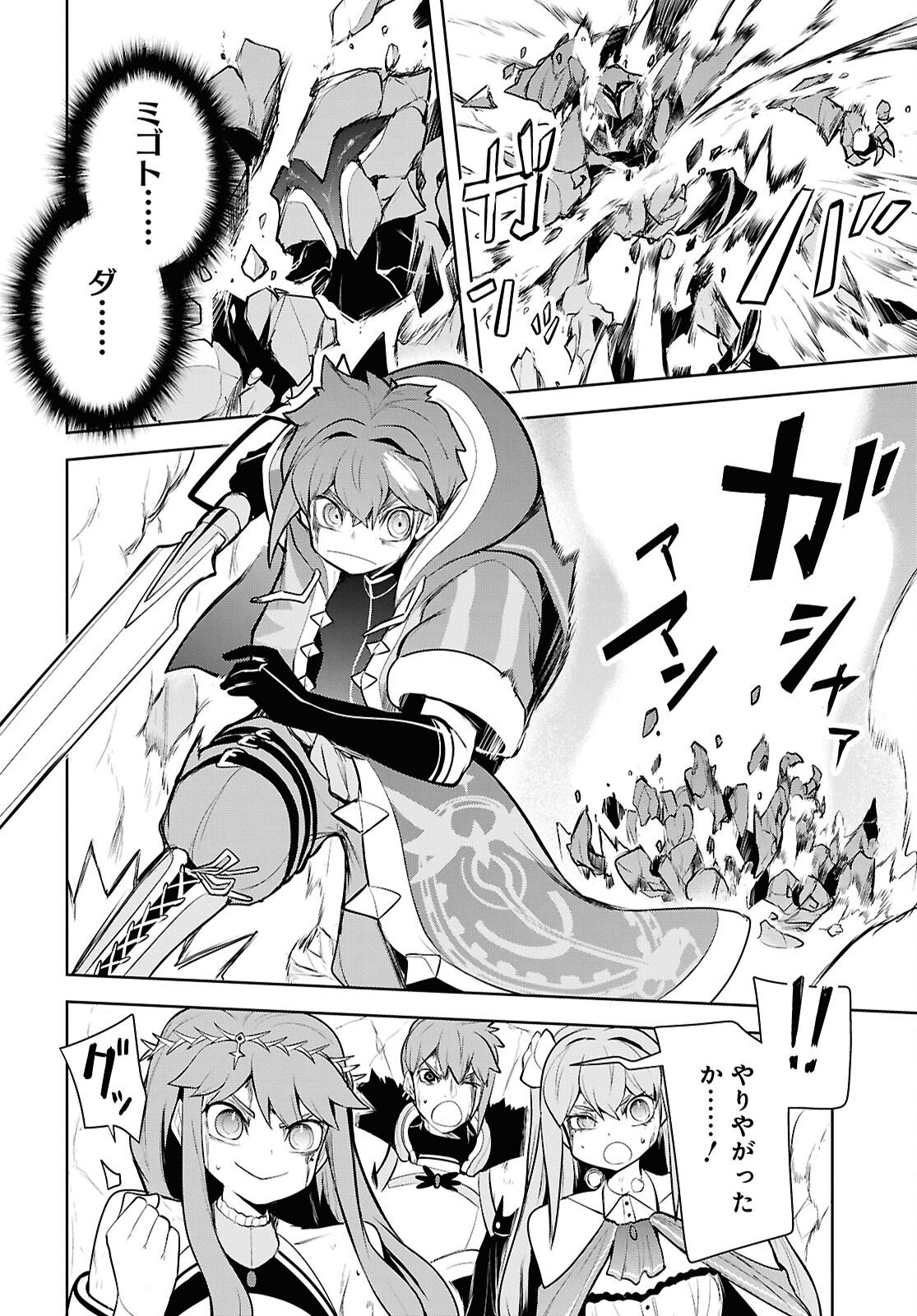 "Omae o Tsuihou Suru" Tsuihou Sareta no wa Ore de wa Naku Mukuchi na Mahou Shoujo deshita Chapter 32 24ページ