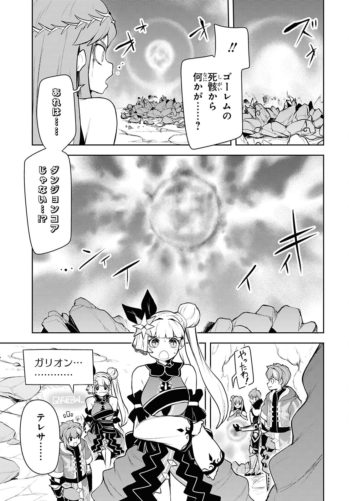 "Omae o Tsuihou Suru" Tsuihou Sareta no wa Ore de wa Naku Mukuchi na Mahou Shoujo deshita Chapter 32 25ページ