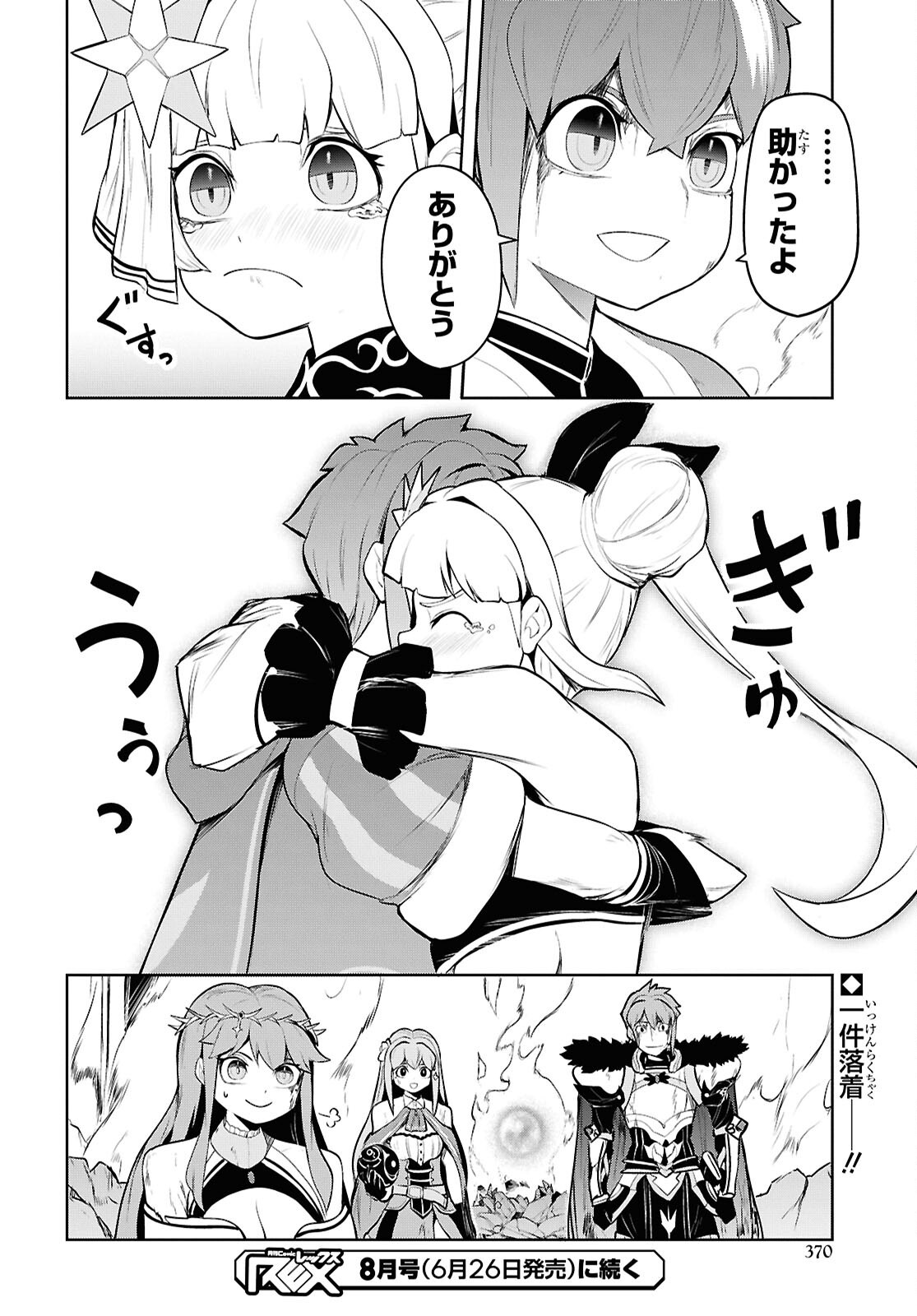 "Omae o Tsuihou Suru" Tsuihou Sareta no wa Ore de wa Naku Mukuchi na Mahou Shoujo deshita Chapter 32 26ページ