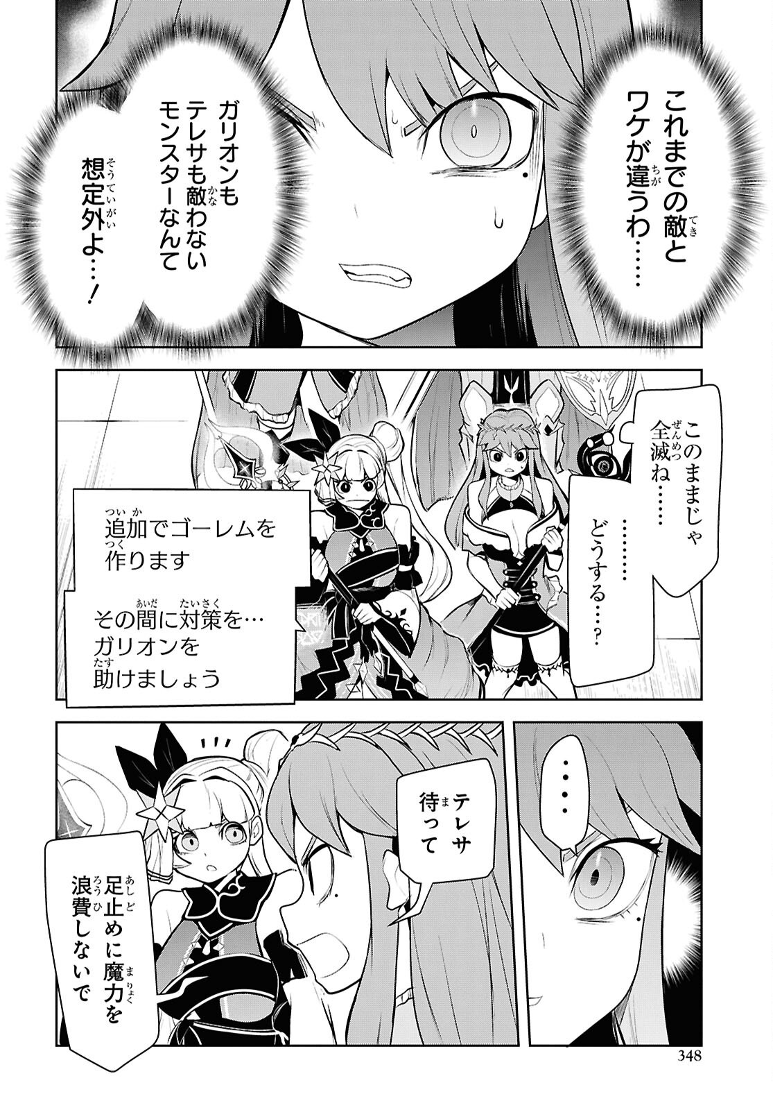 "Omae o Tsuihou Suru" Tsuihou Sareta no wa Ore de wa Naku Mukuchi na Mahou Shoujo deshita Chapter 32 4ページ