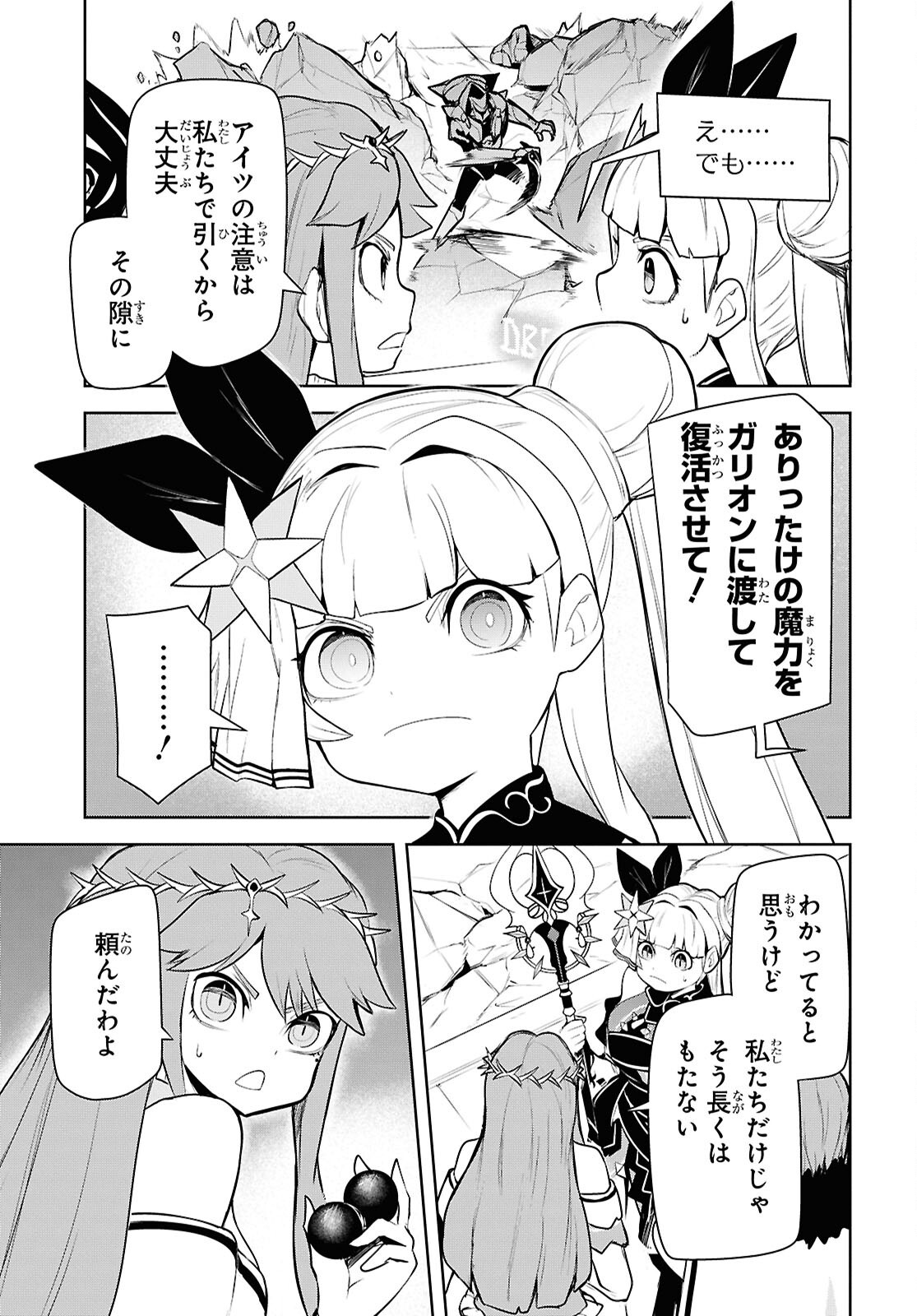 "Omae o Tsuihou Suru" Tsuihou Sareta no wa Ore de wa Naku Mukuchi na Mahou Shoujo deshita Chapter 32 5ページ