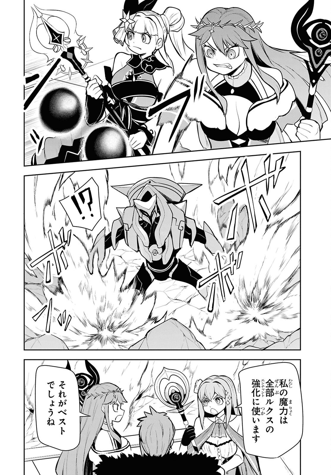"Omae o Tsuihou Suru" Tsuihou Sareta no wa Ore de wa Naku Mukuchi na Mahou Shoujo deshita Chapter 32 6ページ