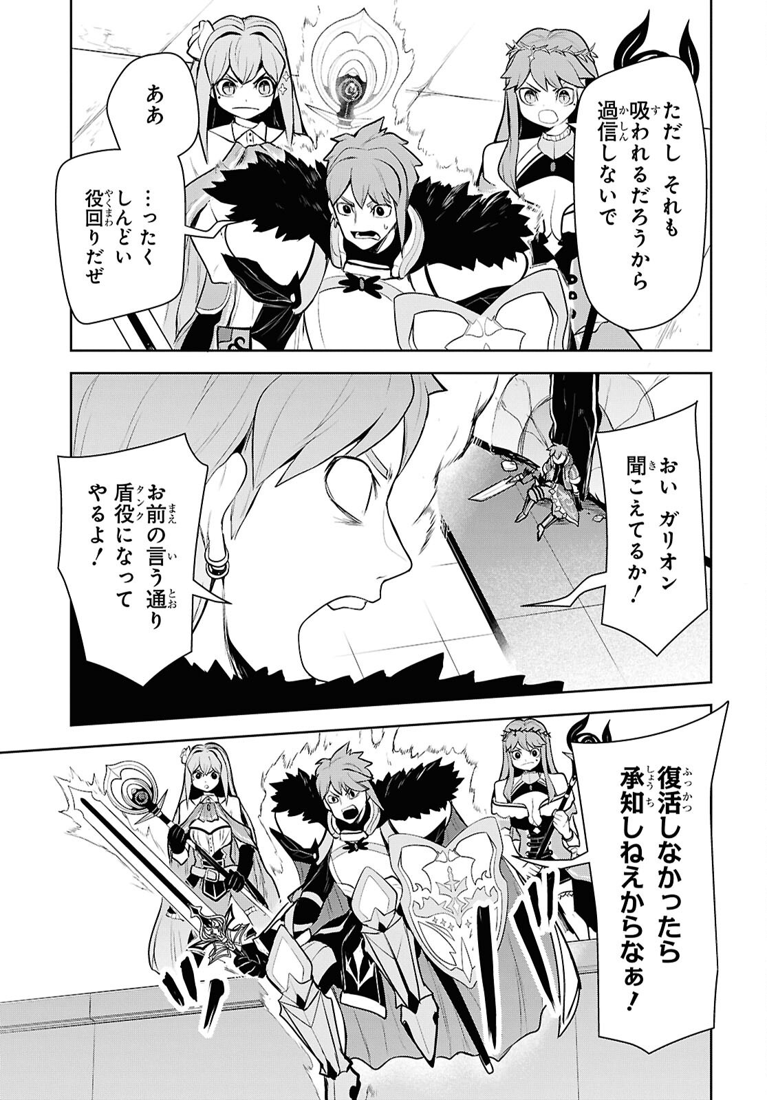 "Omae o Tsuihou Suru" Tsuihou Sareta no wa Ore de wa Naku Mukuchi na Mahou Shoujo deshita Chapter 32 7ページ