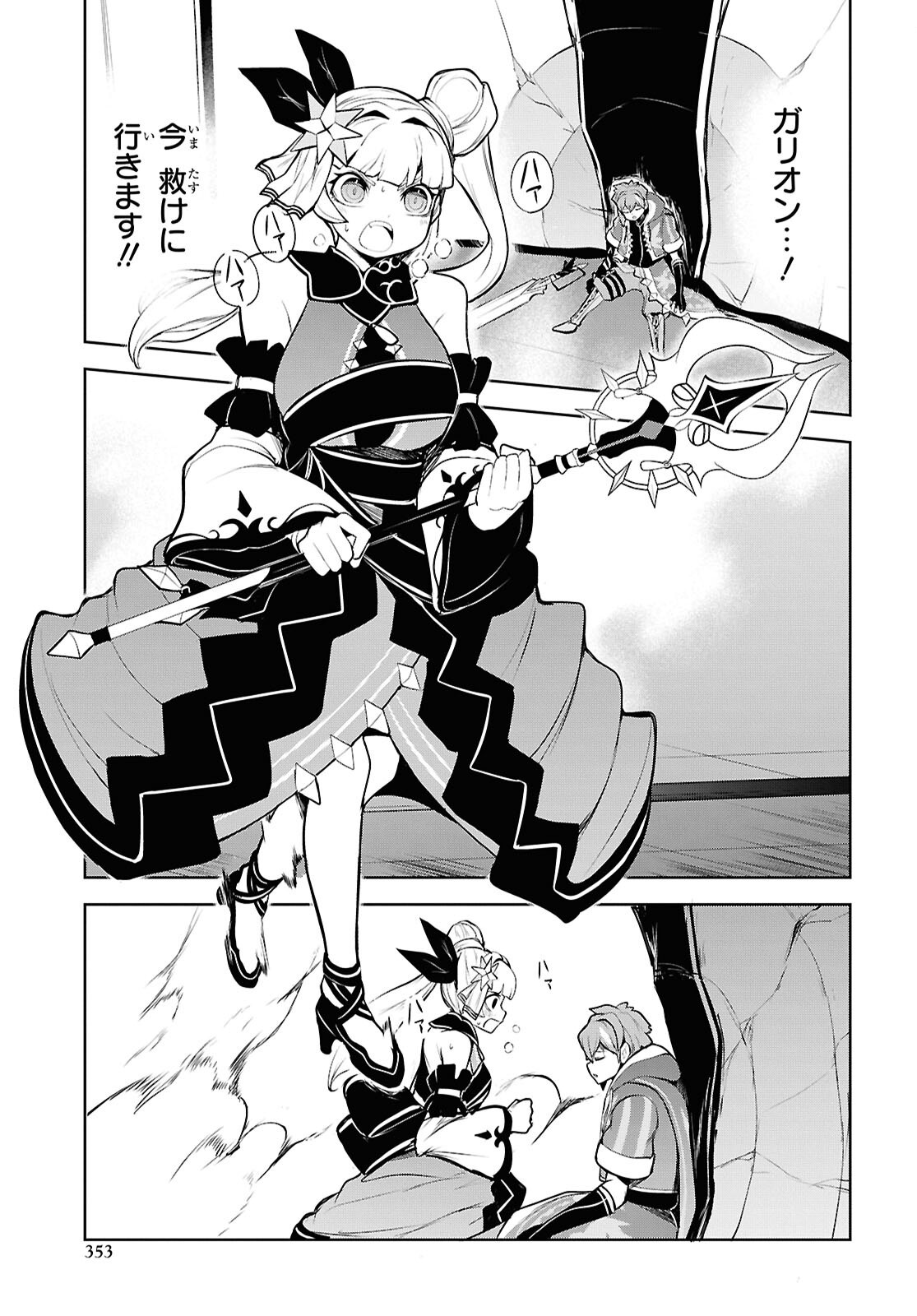 "Omae o Tsuihou Suru" Tsuihou Sareta no wa Ore de wa Naku Mukuchi na Mahou Shoujo deshita Chapter 32 9ページ