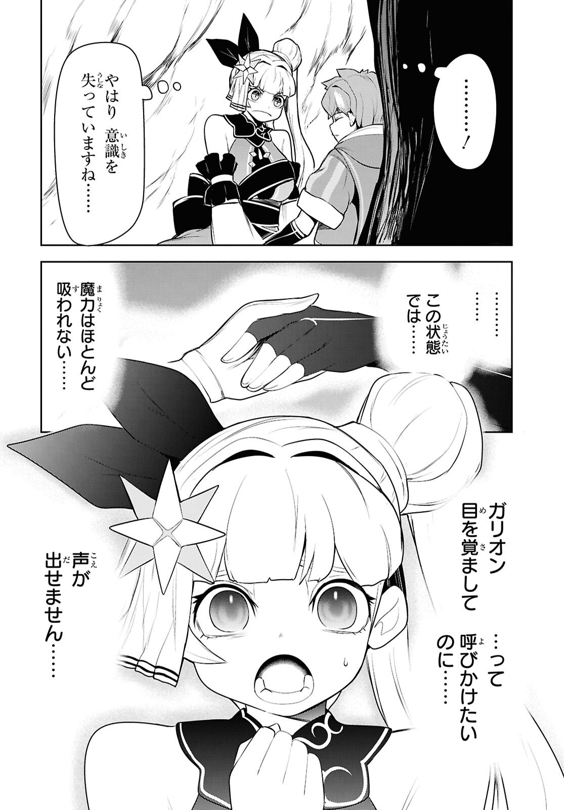 "Omae o Tsuihou Suru" Tsuihou Sareta no wa Ore de wa Naku Mukuchi na Mahou Shoujo deshita Chapter 32 10ページ