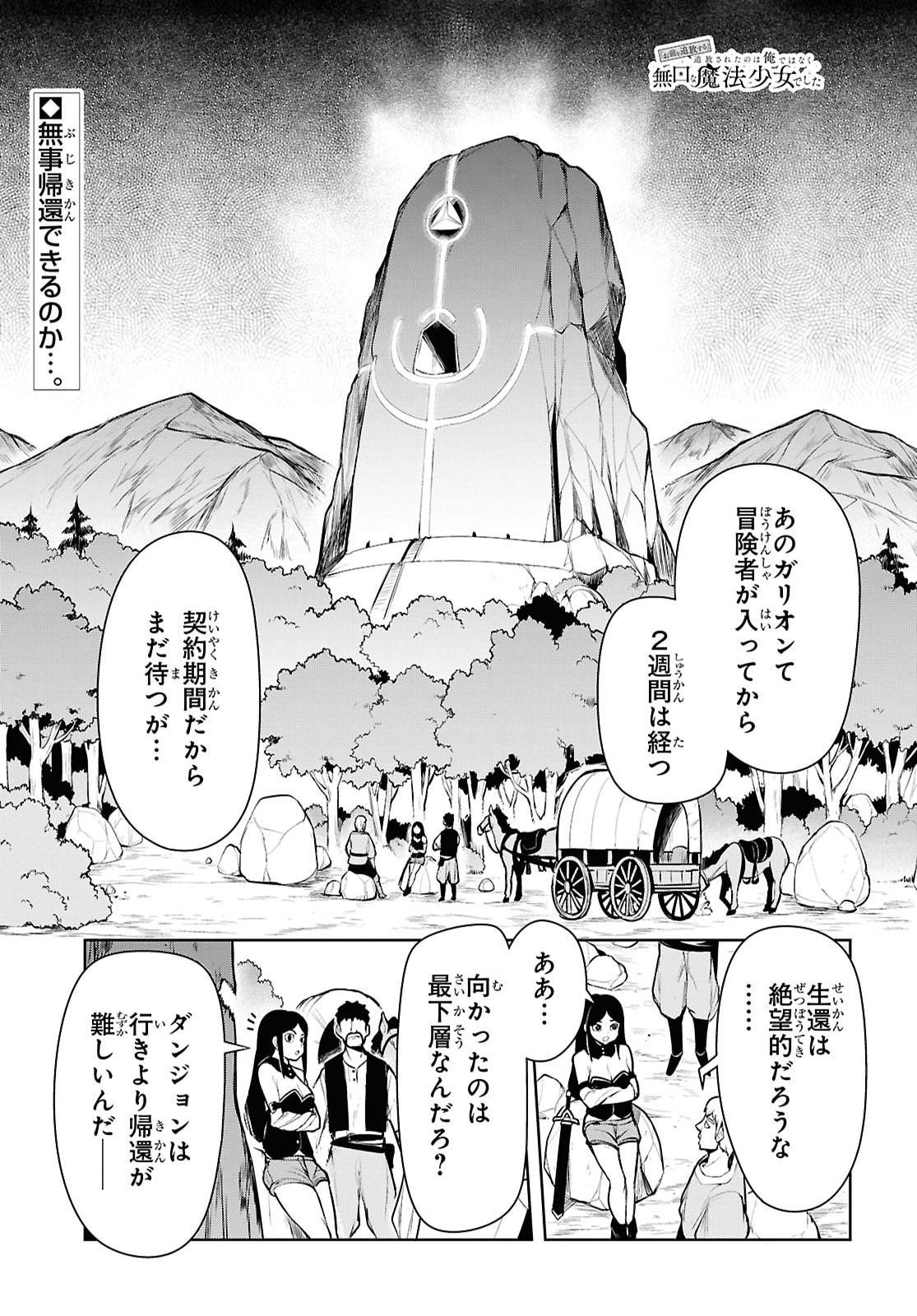 "Omae o Tsuihou Suru" Tsuihou Sareta no wa Ore de wa Naku Mukuchi na Mahou Shoujo deshita Chapter 33 1ページ