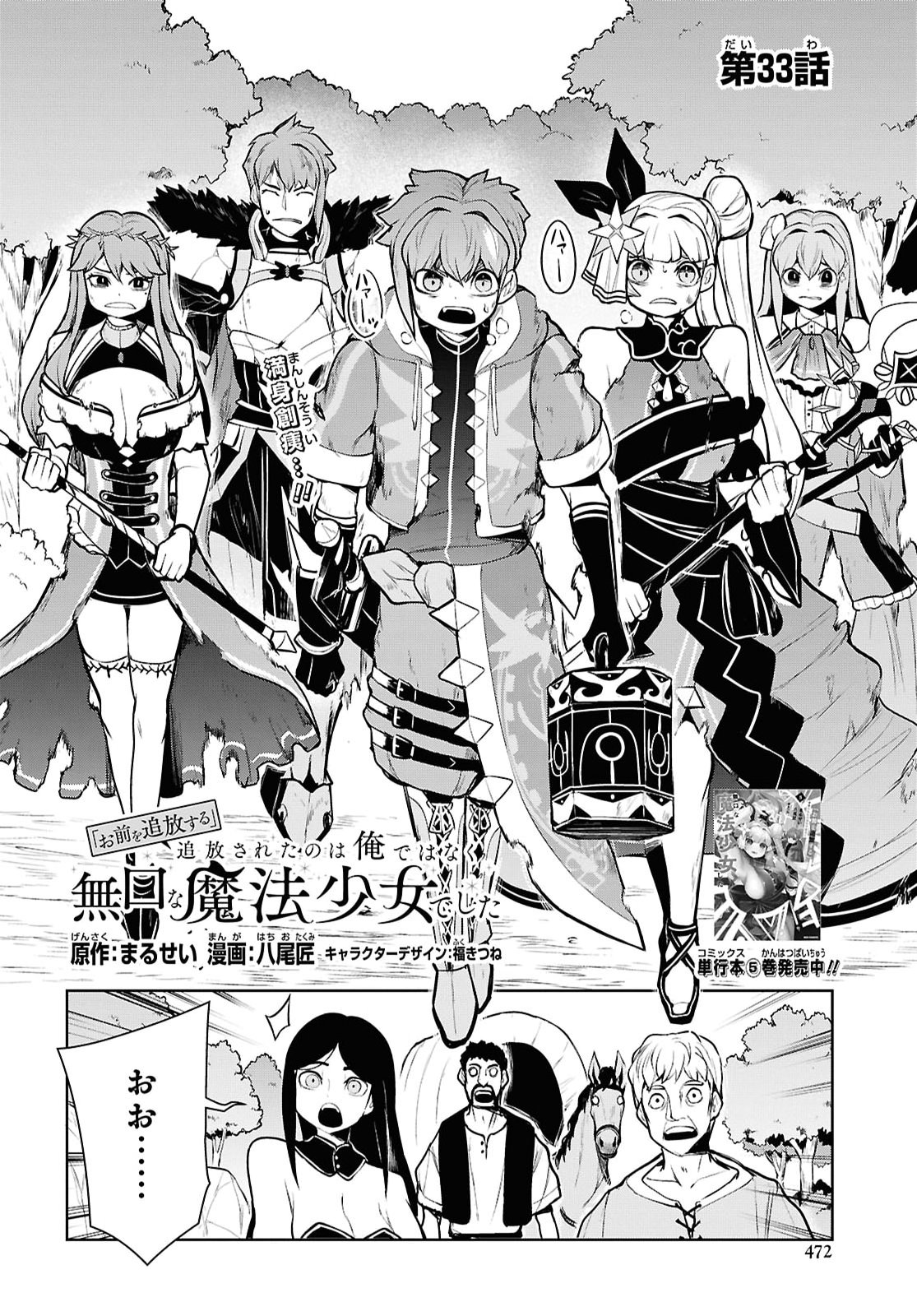 "Omae o Tsuihou Suru" Tsuihou Sareta no wa Ore de wa Naku Mukuchi na Mahou Shoujo deshita Chapter 33 2ページ