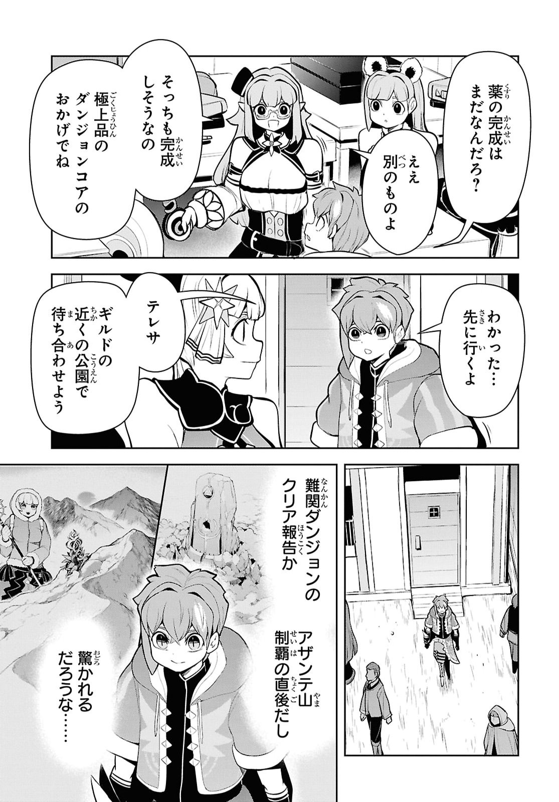 "Omae o Tsuihou Suru" Tsuihou Sareta no wa Ore de wa Naku Mukuchi na Mahou Shoujo deshita Chapter 33 11ページ
