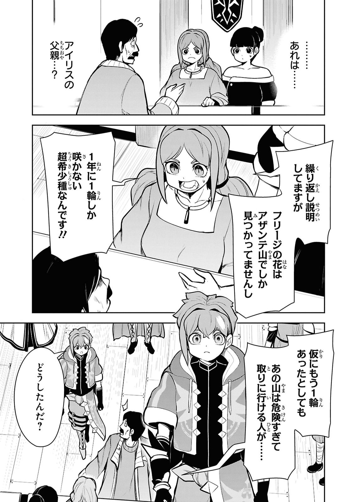 "Omae o Tsuihou Suru" Tsuihou Sareta no wa Ore de wa Naku Mukuchi na Mahou Shoujo deshita Chapter 33 13ページ